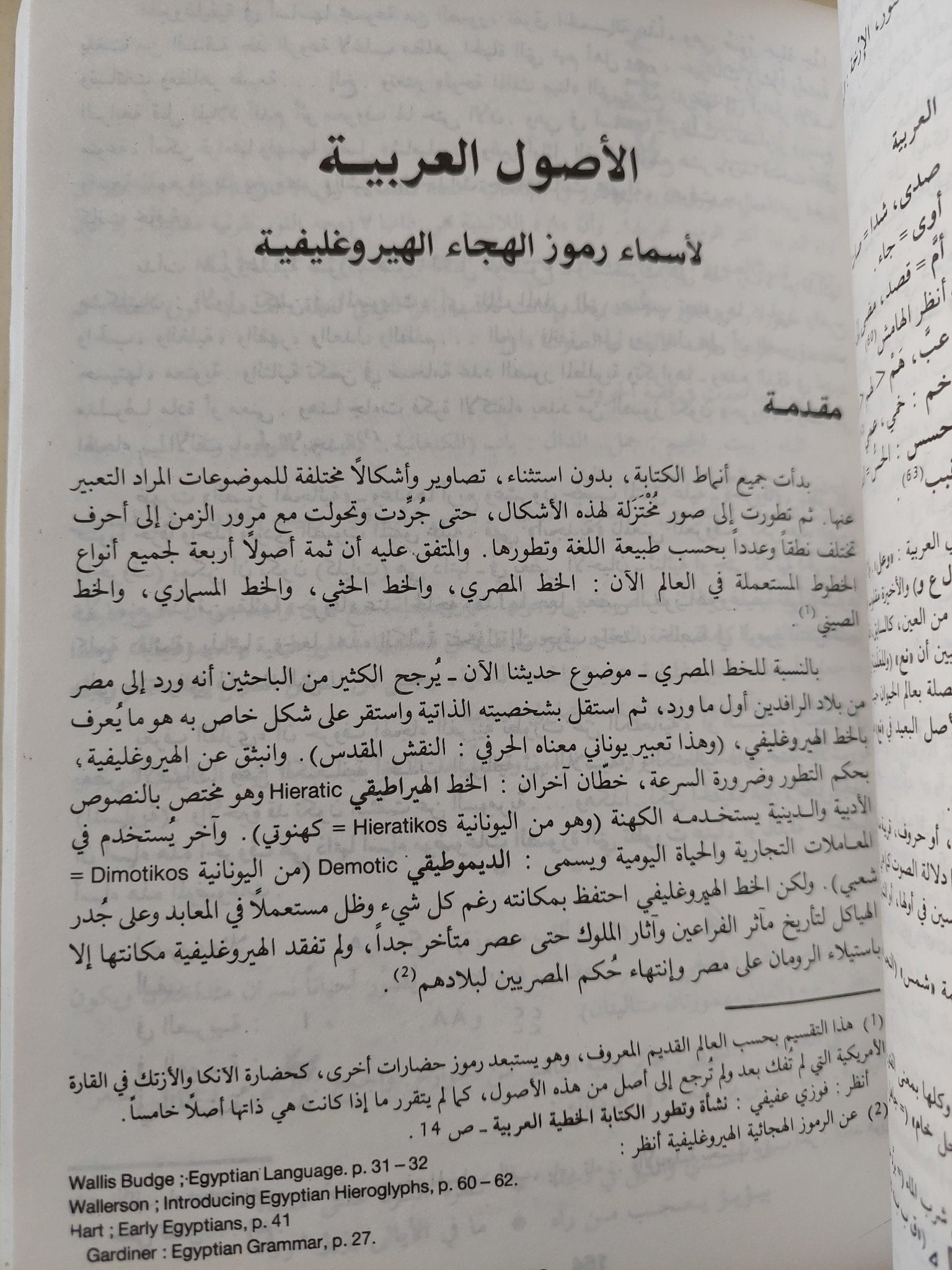 آلهة مصر العربية / جزئين - متجر كتب مصر - متجر كتب مصر