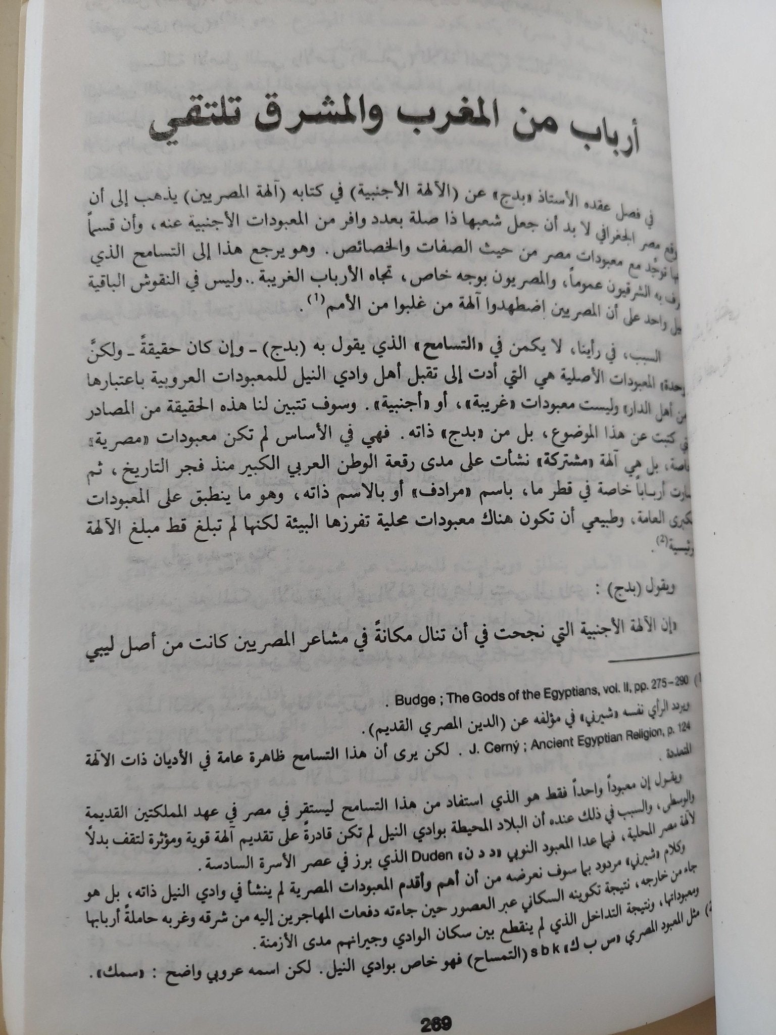 آلهة مصر العربية / جزئين - متجر كتب مصر - متجر كتب مصر