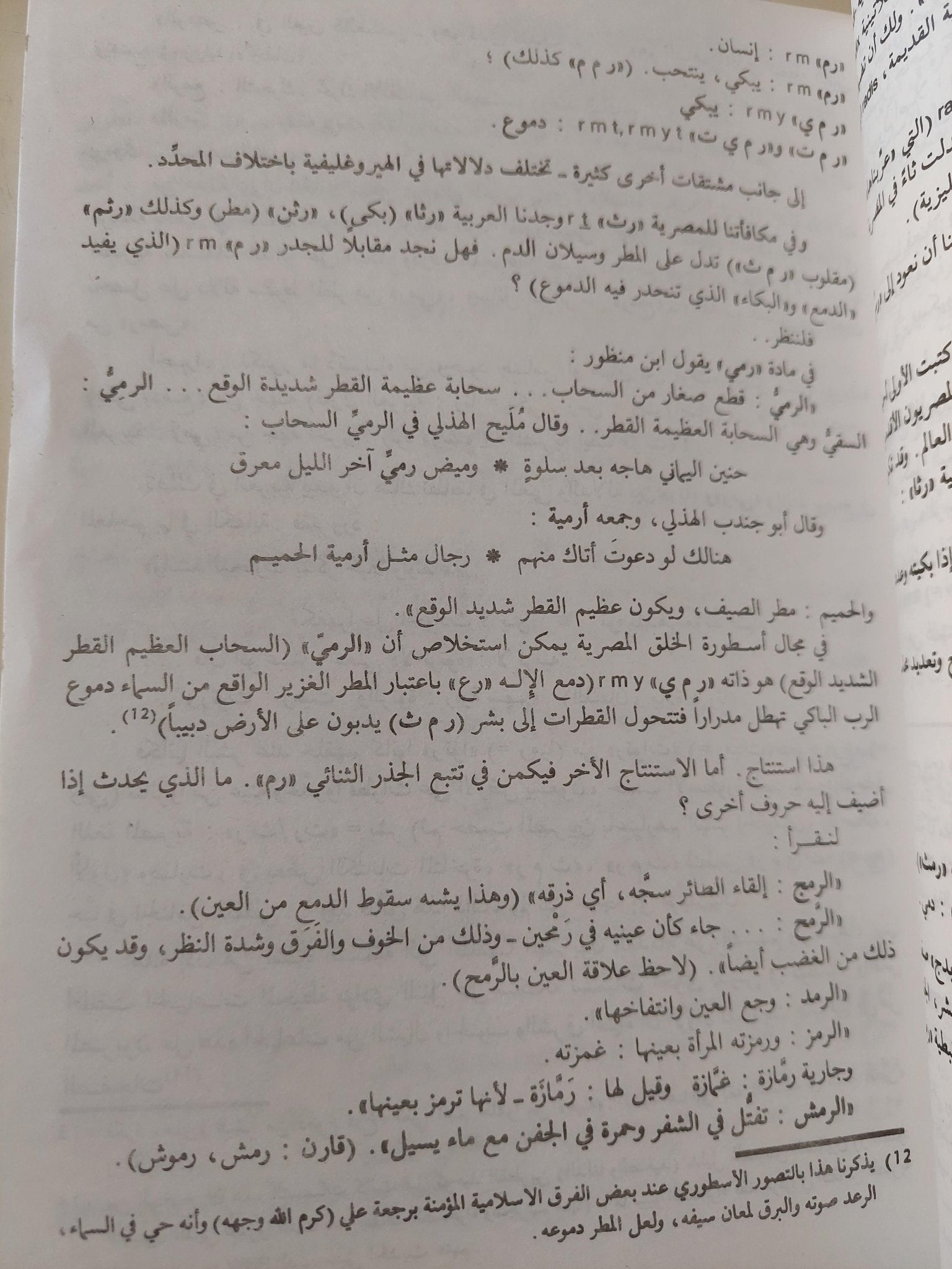 آلهة مصر العربية / جزئين - متجر كتب مصر - متجر كتب مصر