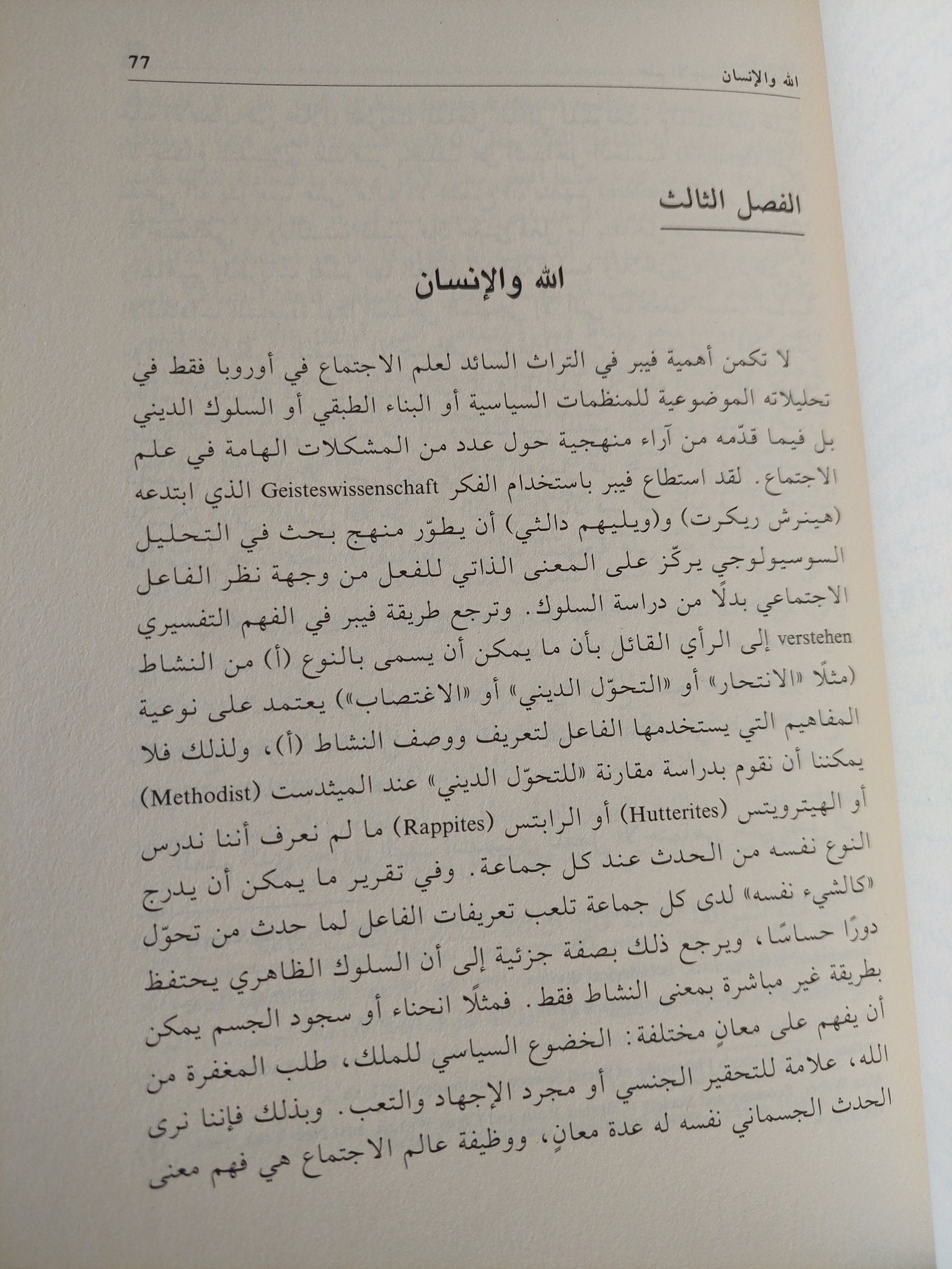علم الإجتماع والإسلام .. دراسة نقدية لفكر ماكس فيبر / براين تيرنر - متجر كتب مصر - المكتبة الفلسفية