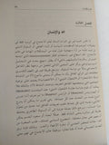 علم الإجتماع والإسلام .. دراسة نقدية لفكر ماكس فيبر / براين تيرنر - متجر كتب مصر - المكتبة الفلسفية
