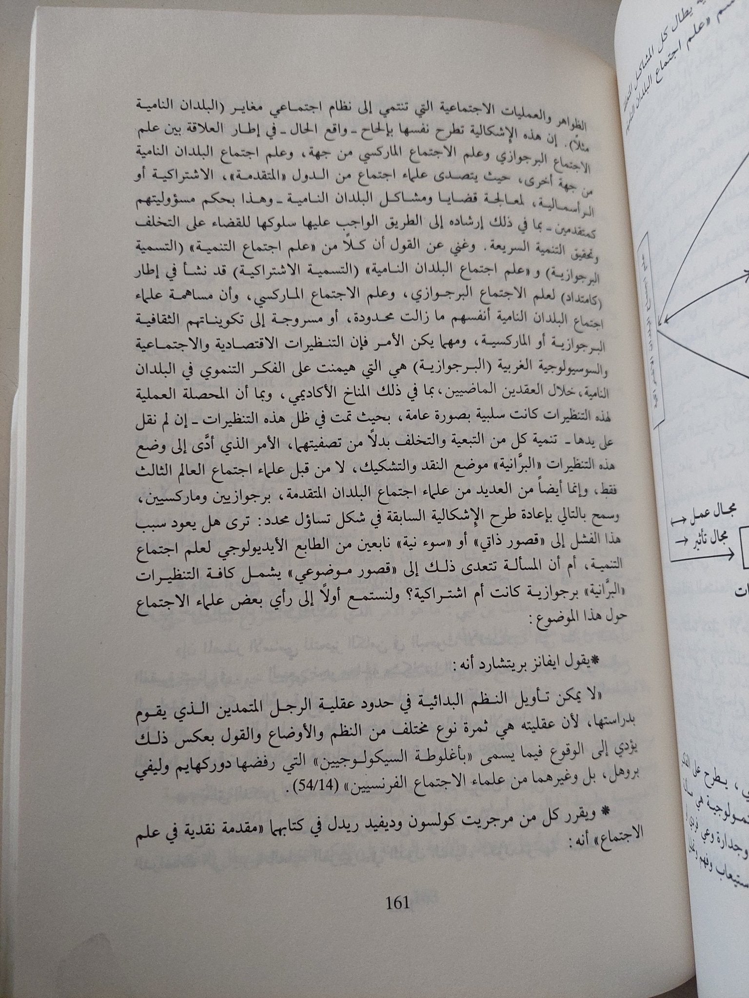 علم الاجتماع والبلدان النامية / محمد أحمد الزعبى - متجر كتب مصر - متجر كتب مصر