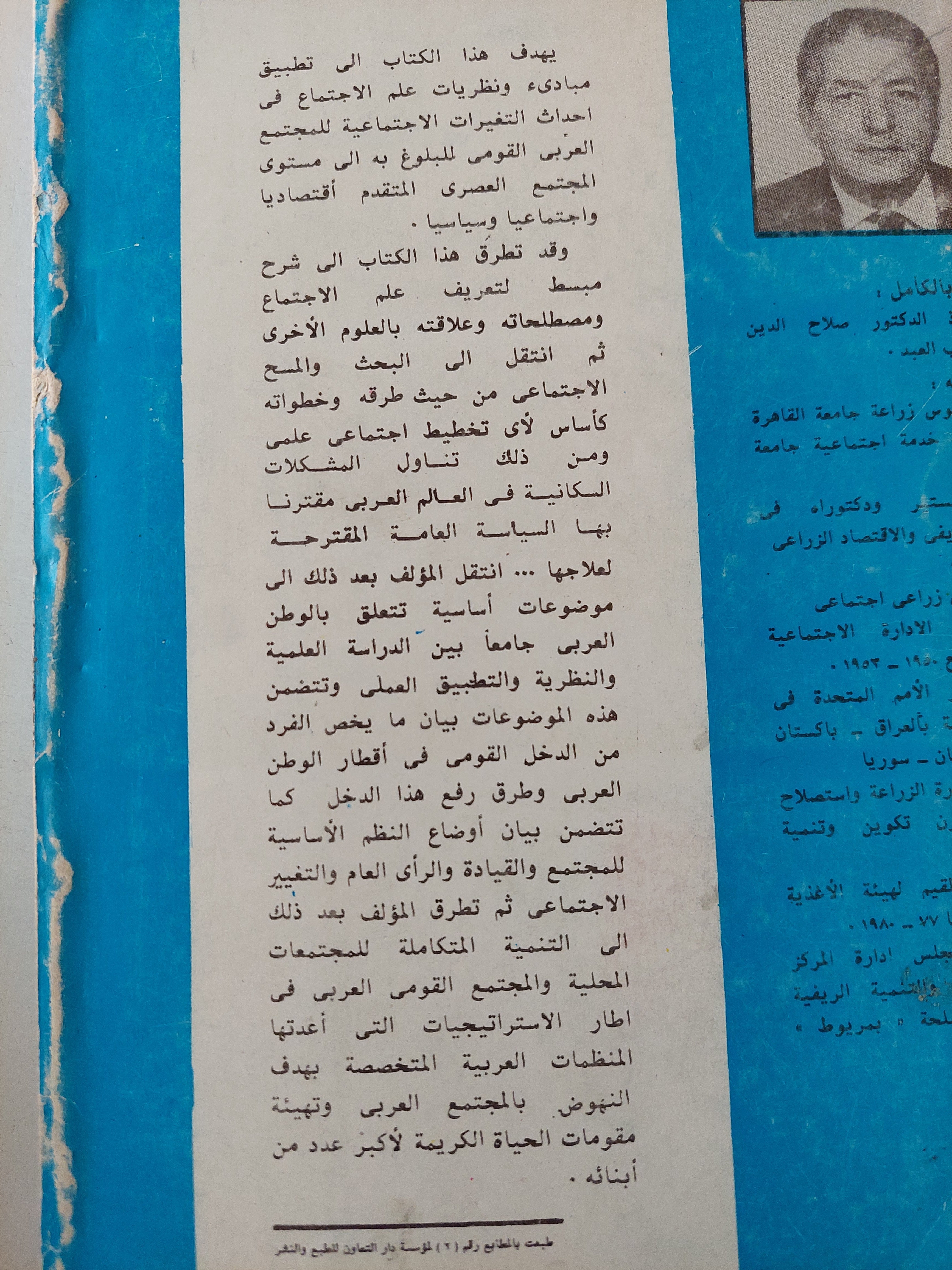 علم الاجتماع التطبيقى وتنمية المجتمع العربى - متجر كتب مصرمتجر كتب مصر