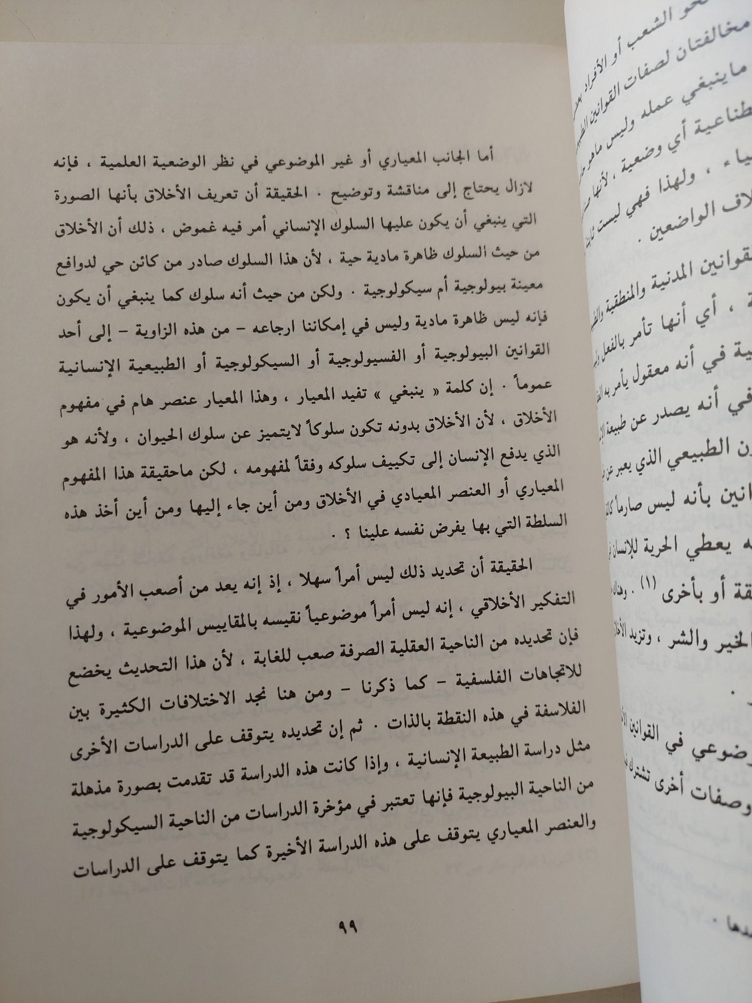 علم الأخلاق الإسلامية - متجر كتب مصر - المكتبة الفلسفية