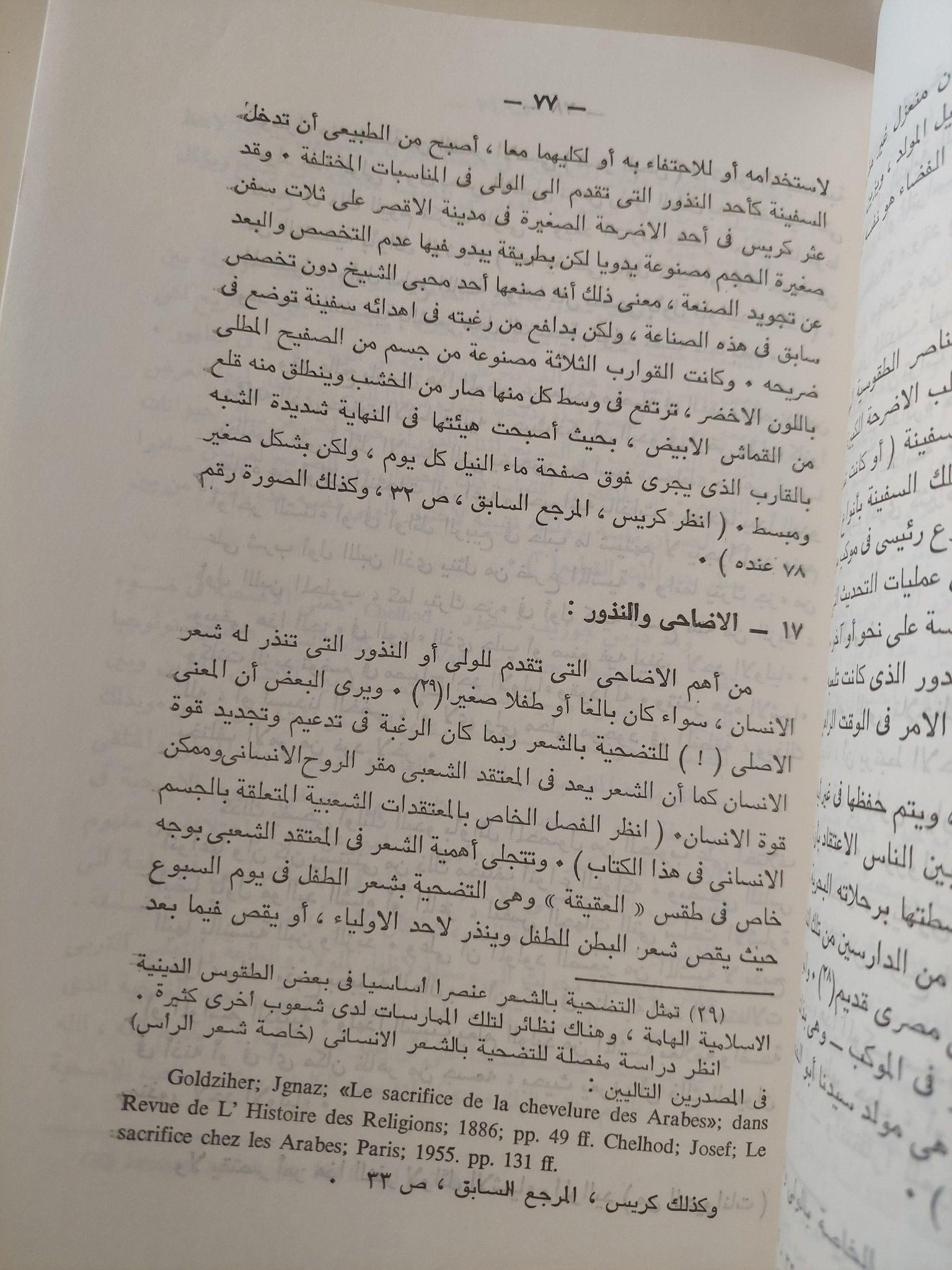 علم الفولكلور : دراسة المعتقدات الشعبية ج2 ط1 - متجر كتب مصر - متجر كتب مصر