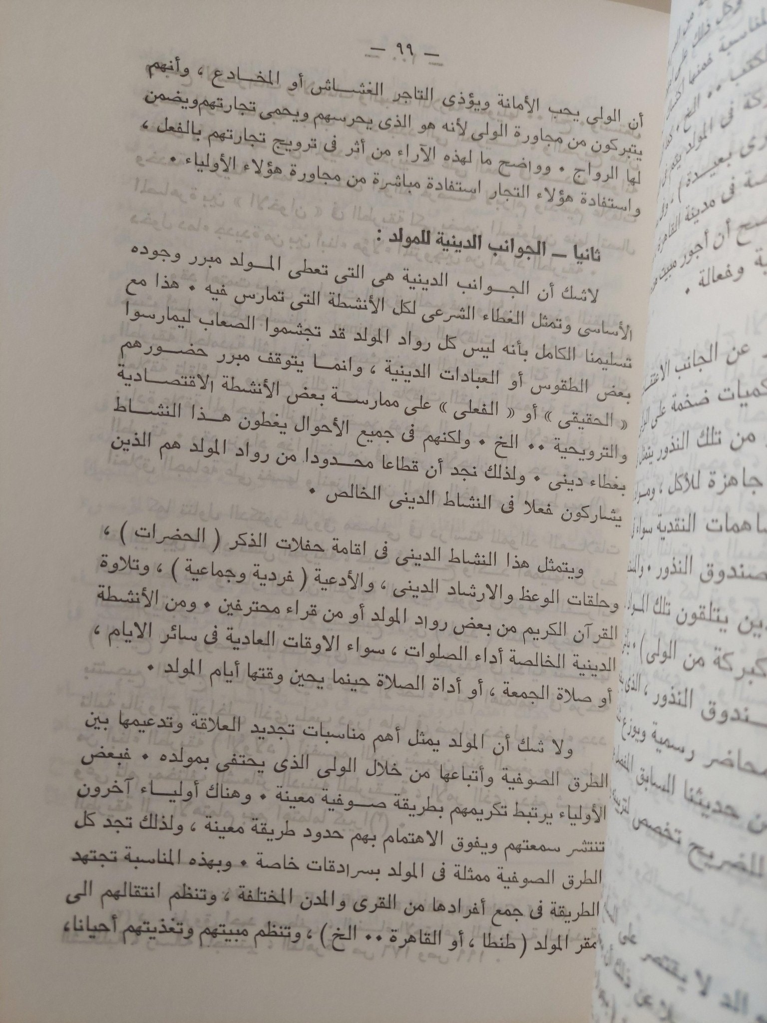 علم الفولكلور : دراسة المعتقدات الشعبية ج2 ط1 - متجر كتب مصر - متجر كتب مصر