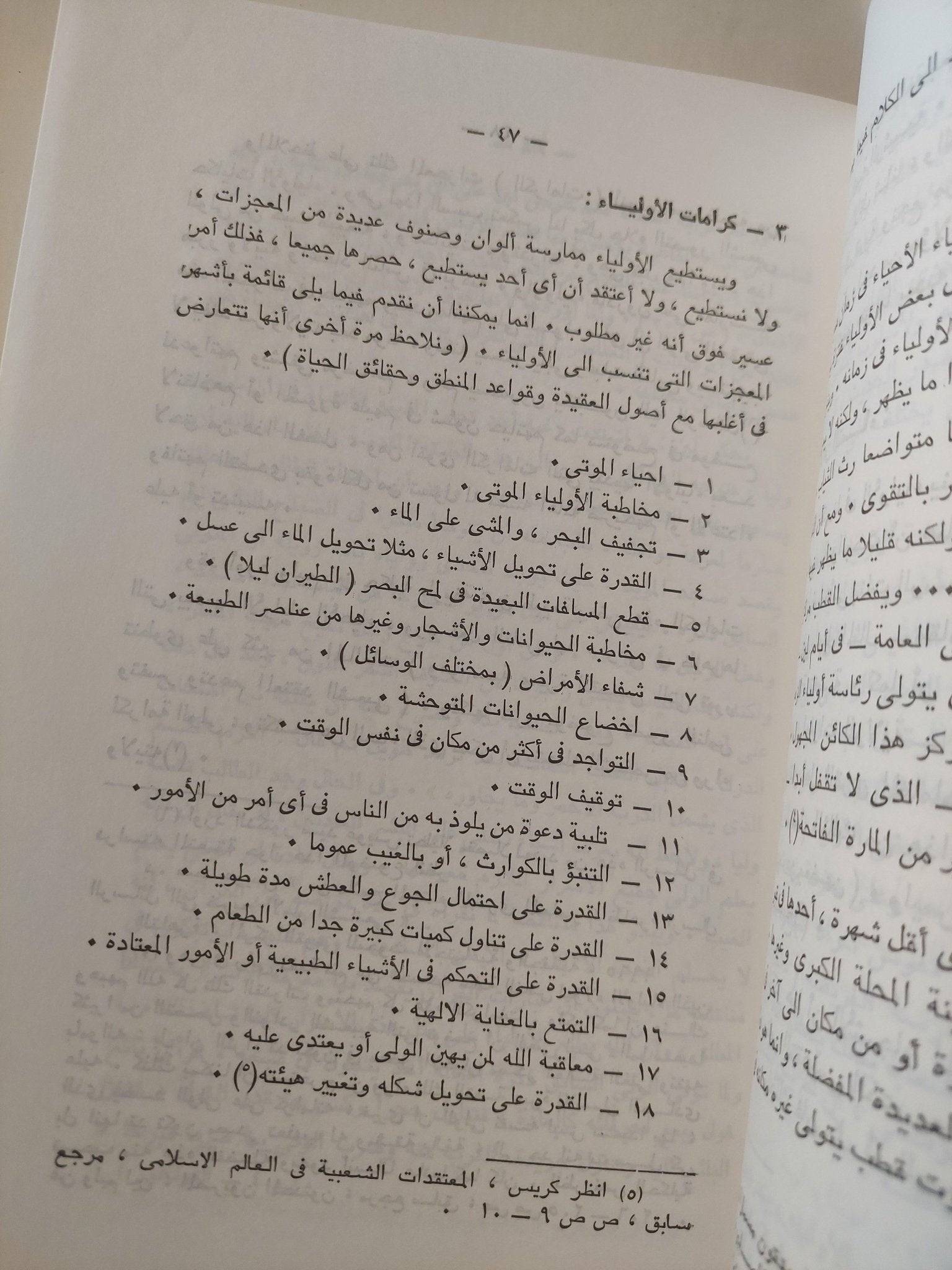 علم الفولكلور : دراسة المعتقدات الشعبية ج2 ط1 - متجر كتب مصر - متجر كتب مصر