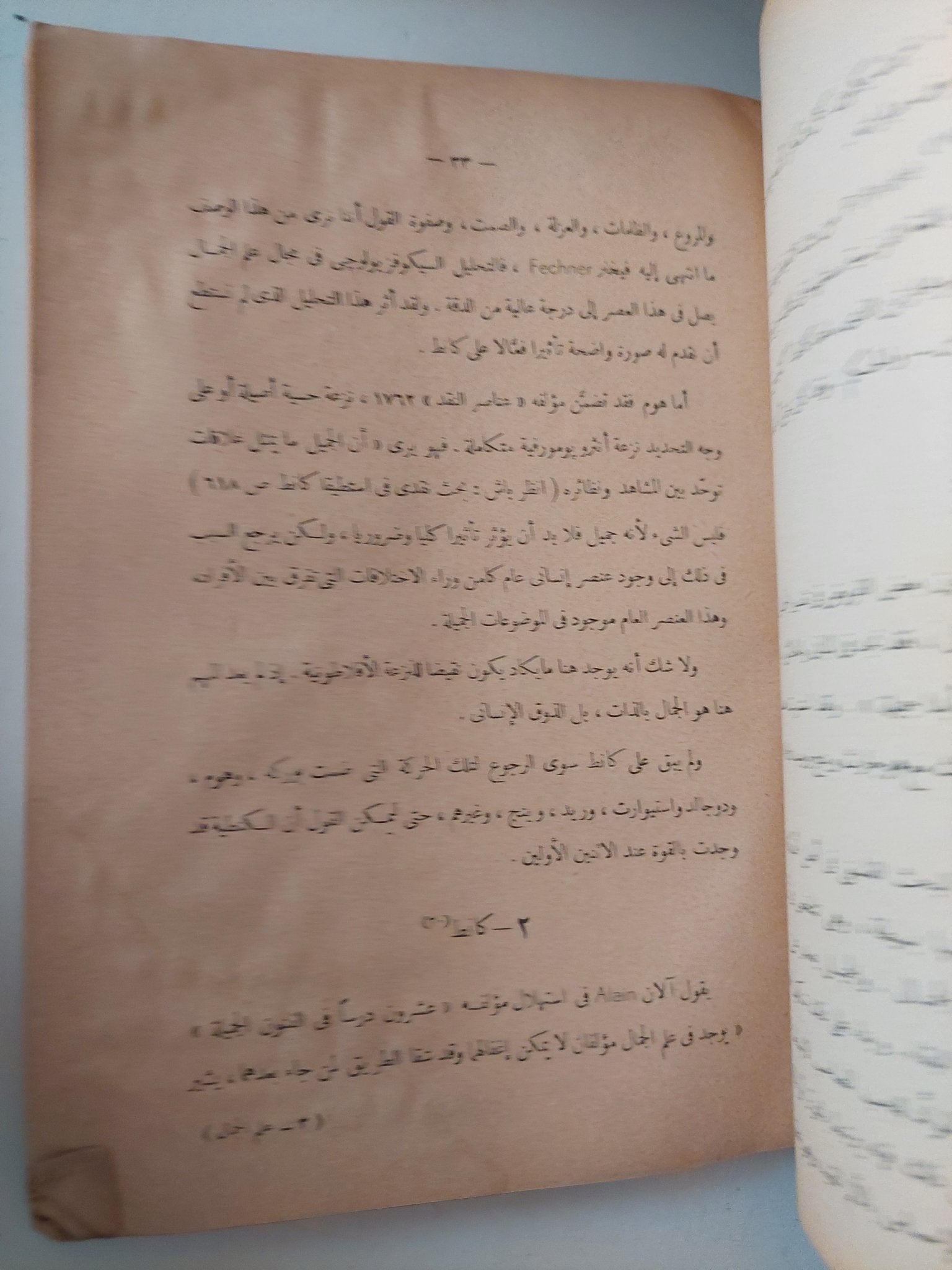 علم الجمال الاستطيقا - متجر كتب مصر - متجر كتب مصر