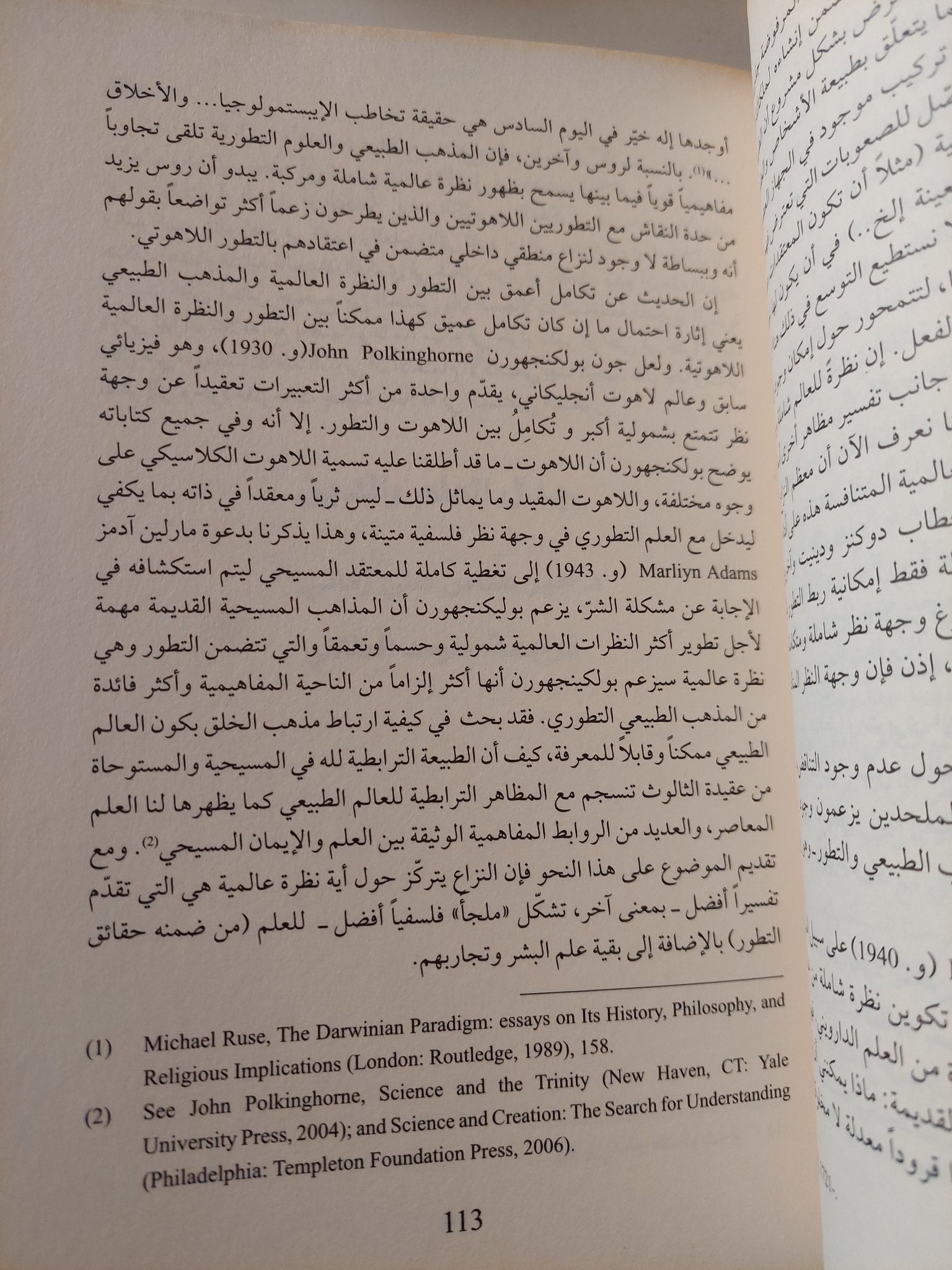 علم الكلام الجديد .. مدخل لدراسة اللاهوت الجديد وجدل العلم والدين / عبد الجبار الرفاعى - متجر كتب مصر - متجر كتب مصر