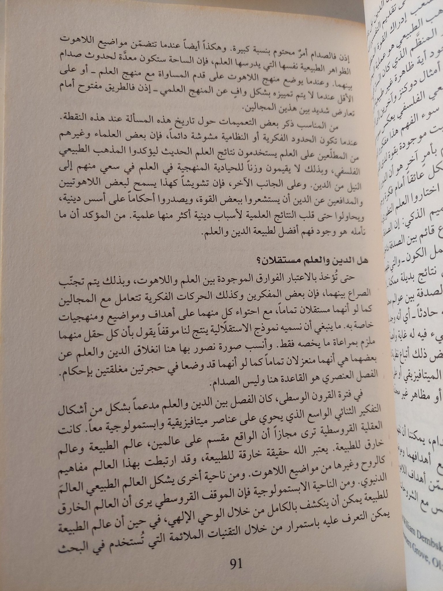 علم الكلام الجديد .. مدخل لدراسة اللاهوت الجديد وجدل العلم والدين / عبد الجبار الرفاعى - متجر كتب مصر - متجر كتب مصر