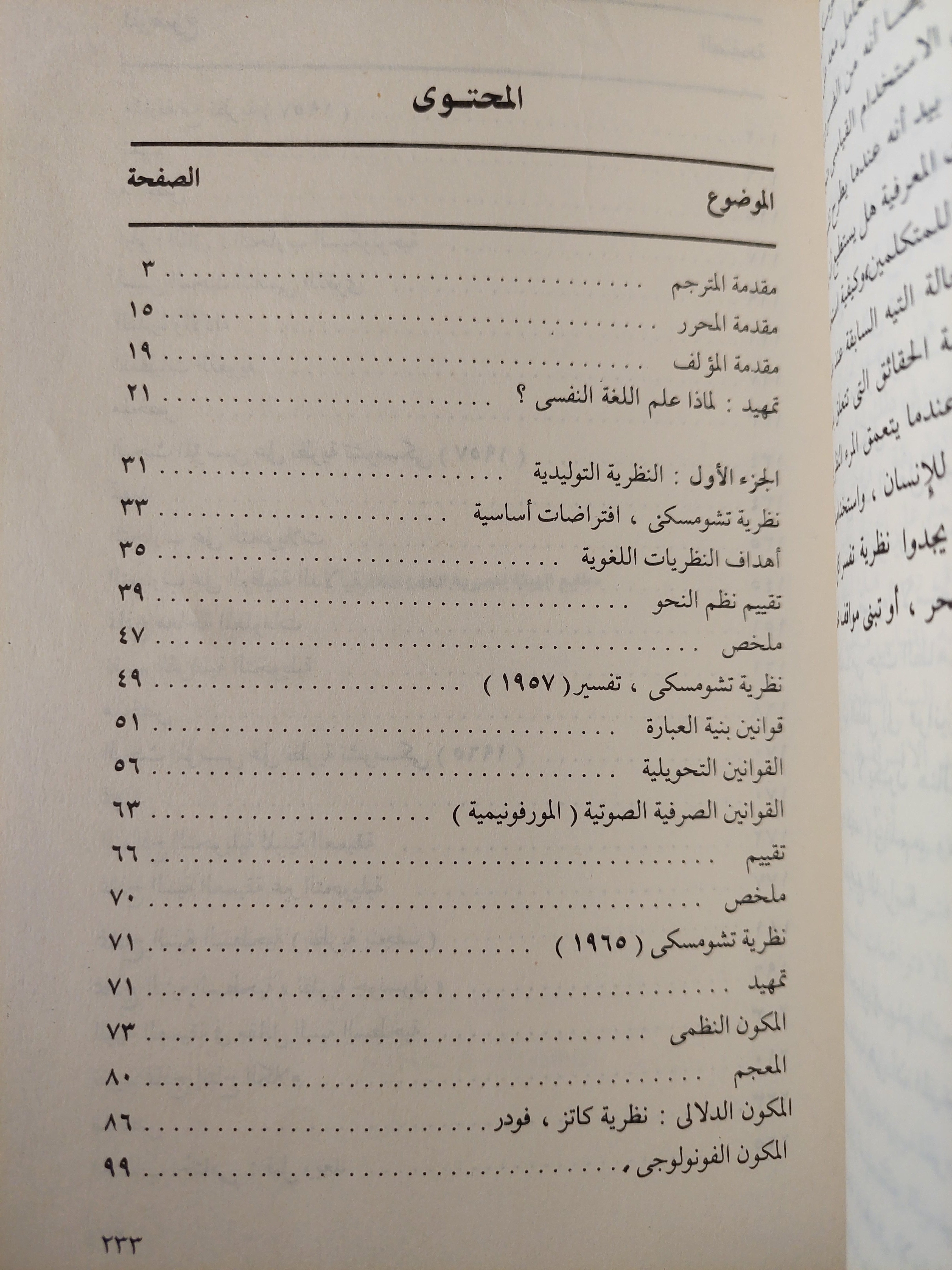 علم اللغة النفسي : تشومسكي وعلم النفس - جودث جرين - متجر كتب مصر - متجر كتب مصر