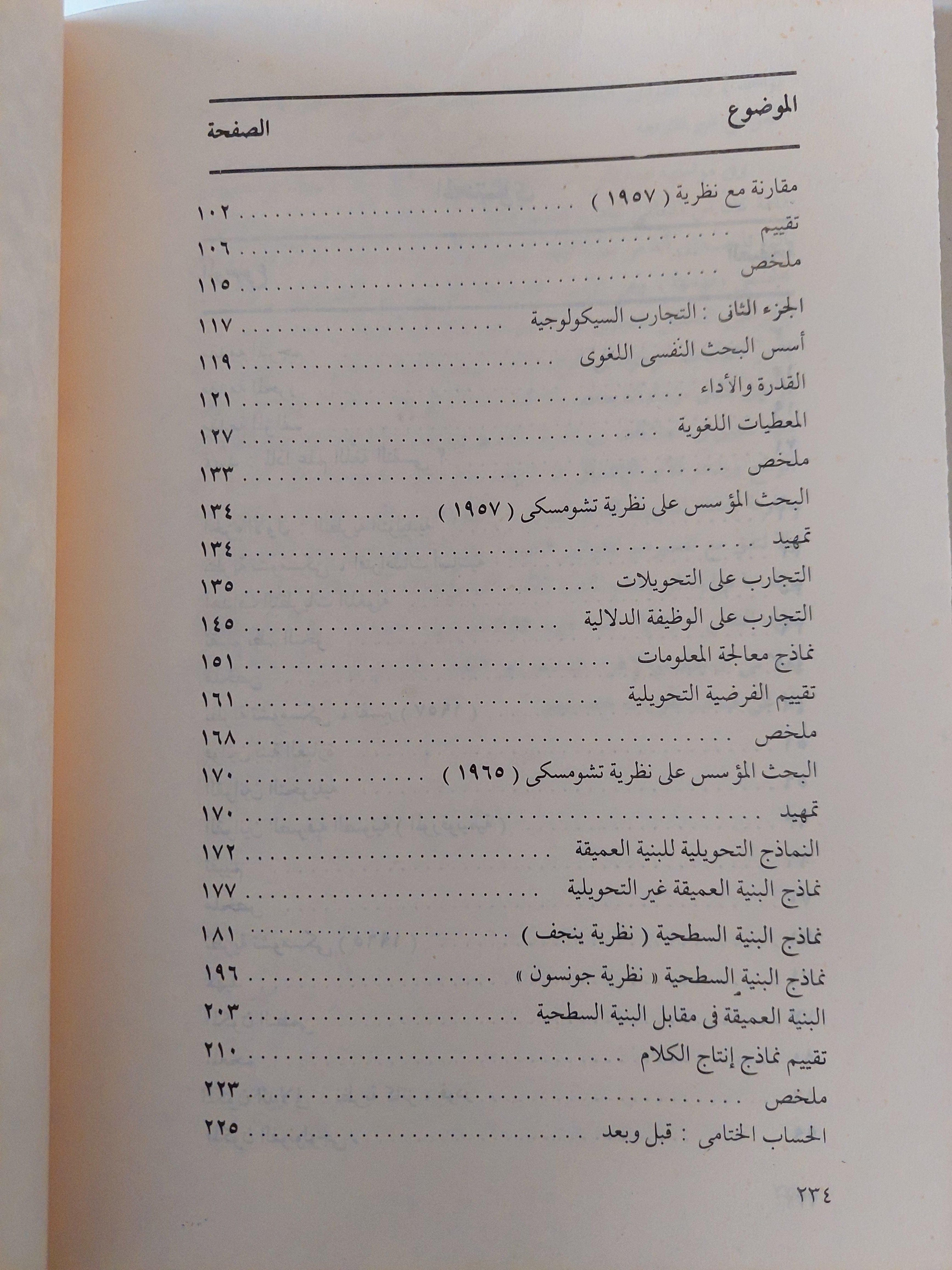 علم اللغة النفسي : تشومسكي وعلم النفس - جودث جرين - متجر كتب مصر - متجر كتب مصر