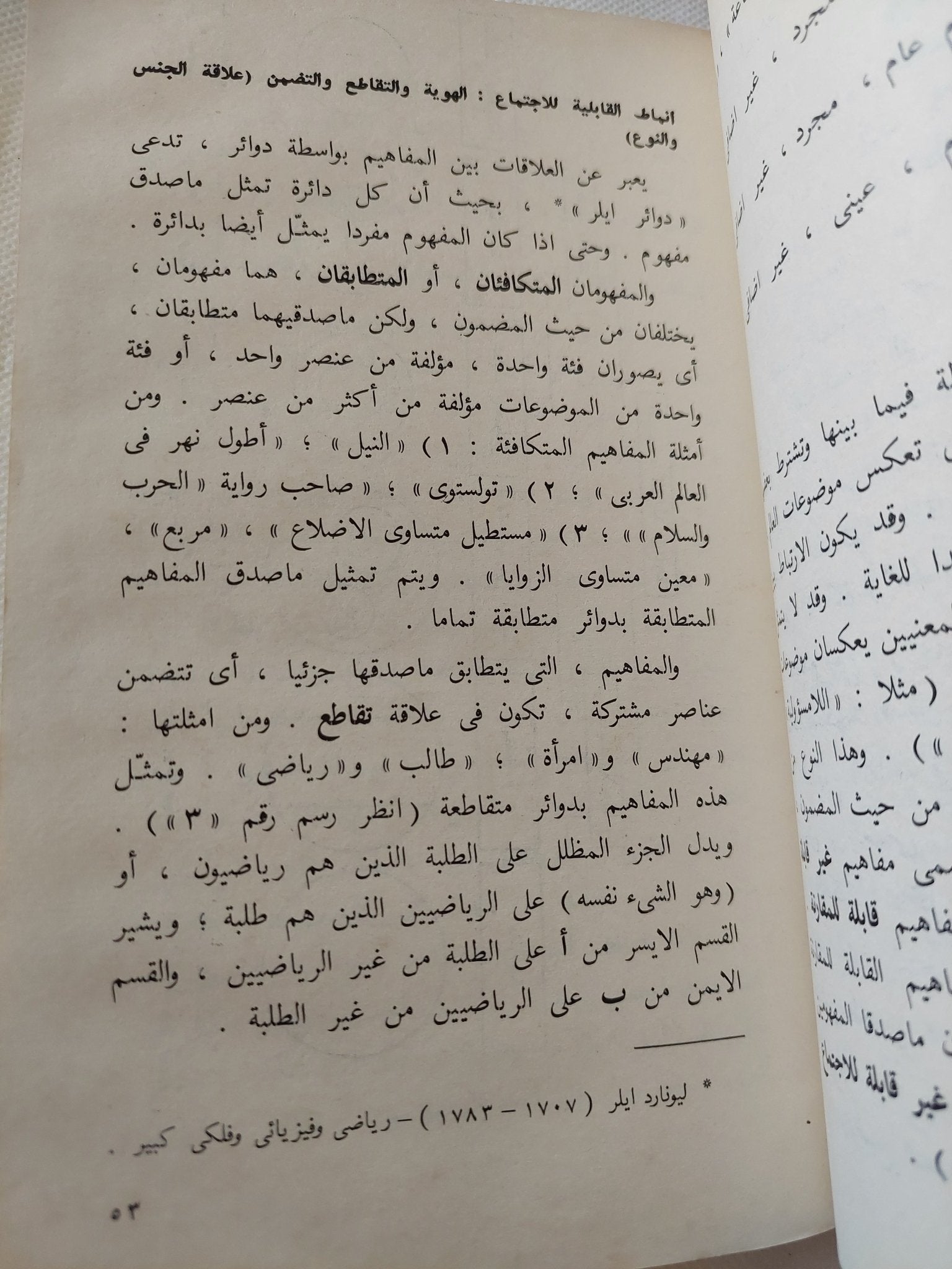 علم المنطق / الكسندرا غيتمانوف - دار التقدم / موسكو - متجر كتب مصر - المكتبة الفلسفية