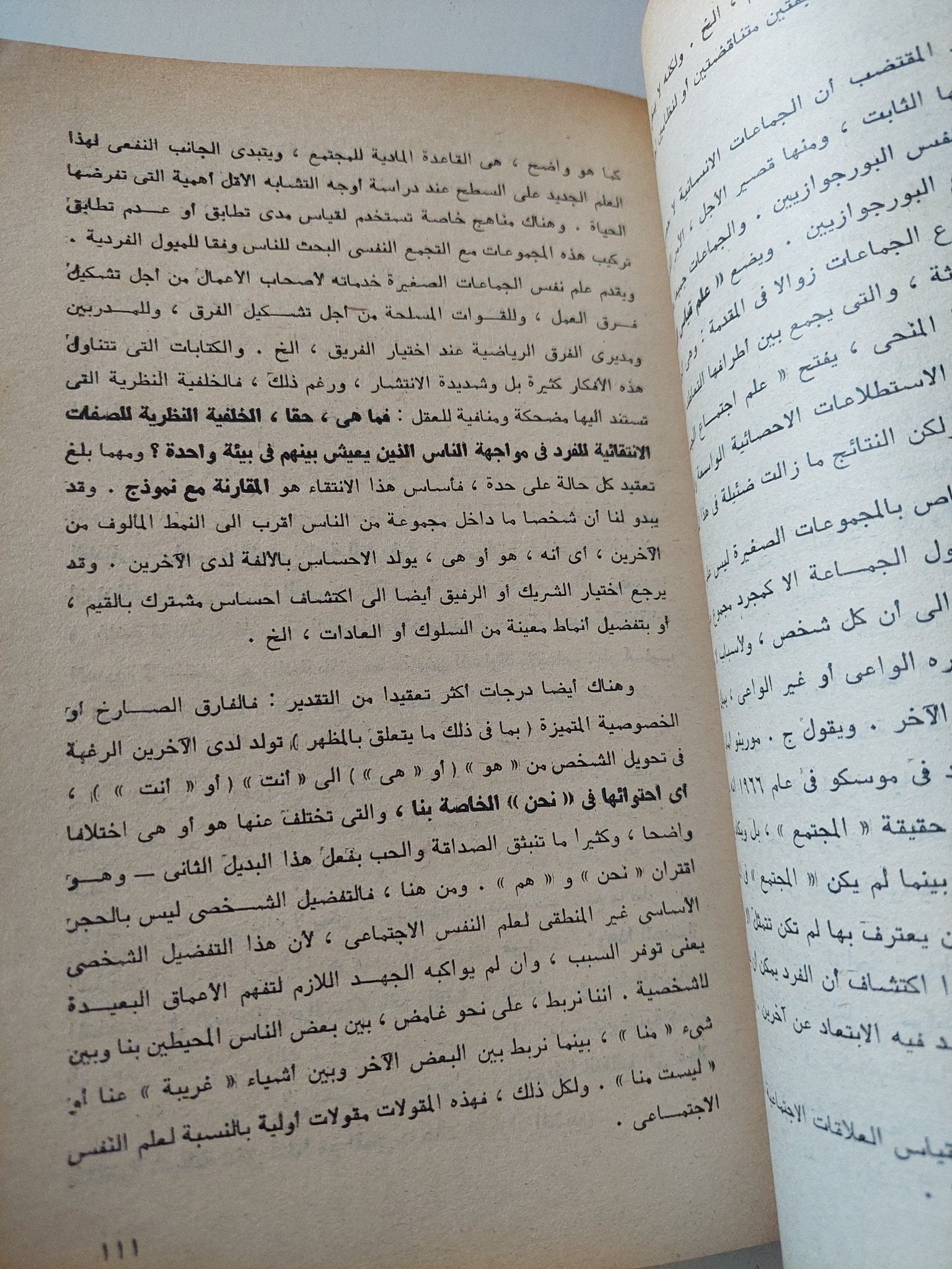 علم النفس الإجتماعى والتاريخ / ب. بورشنيف - متجر كتب مصر - متجر كتب مصر