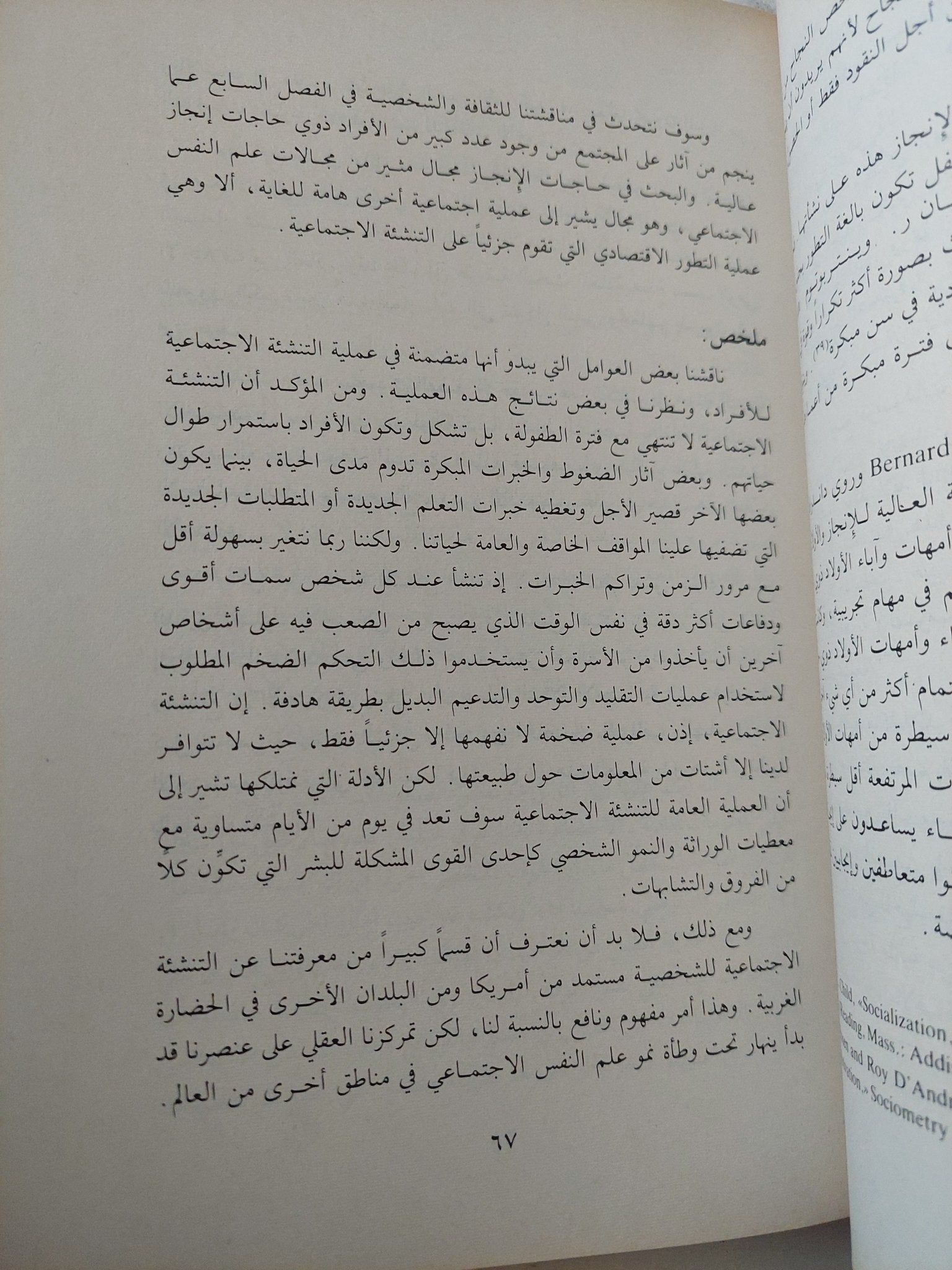 علم النفس الإجتماعى / وليم لامبرت ووالاس لامبرت - متجر كتب مصر - متجر كتب مصر