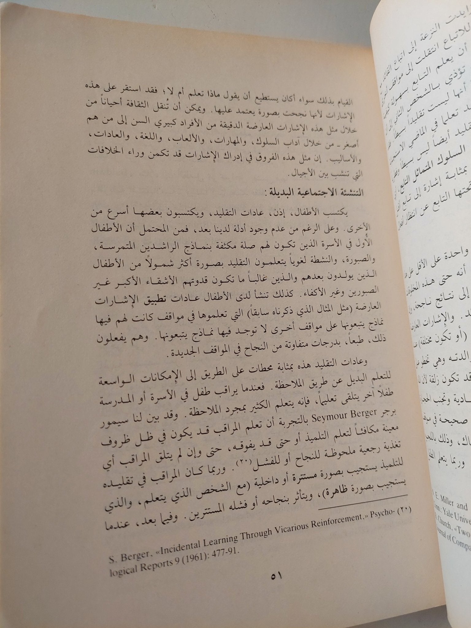 علم النفس الإجتماعى / وليم لامبرت وولاس لامبرت - متجر كتب مصر - متجر كتب مصر