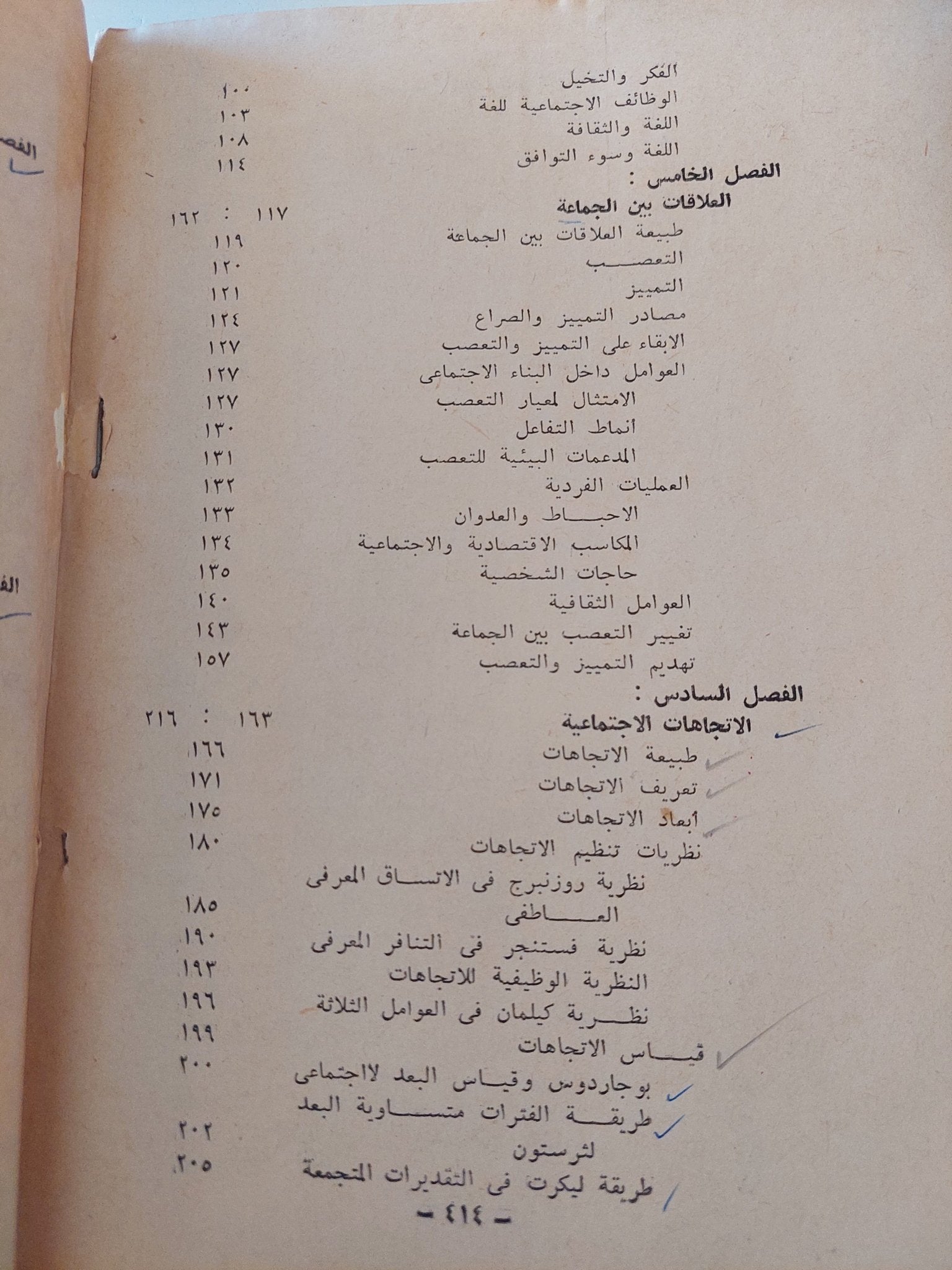 علم النفس الإجتماعي .. مع الإشارة الى مساهمات علماء الإسلام / عادل عز الدين الاشول - متجر كتب مصرمتجر كتب مصر