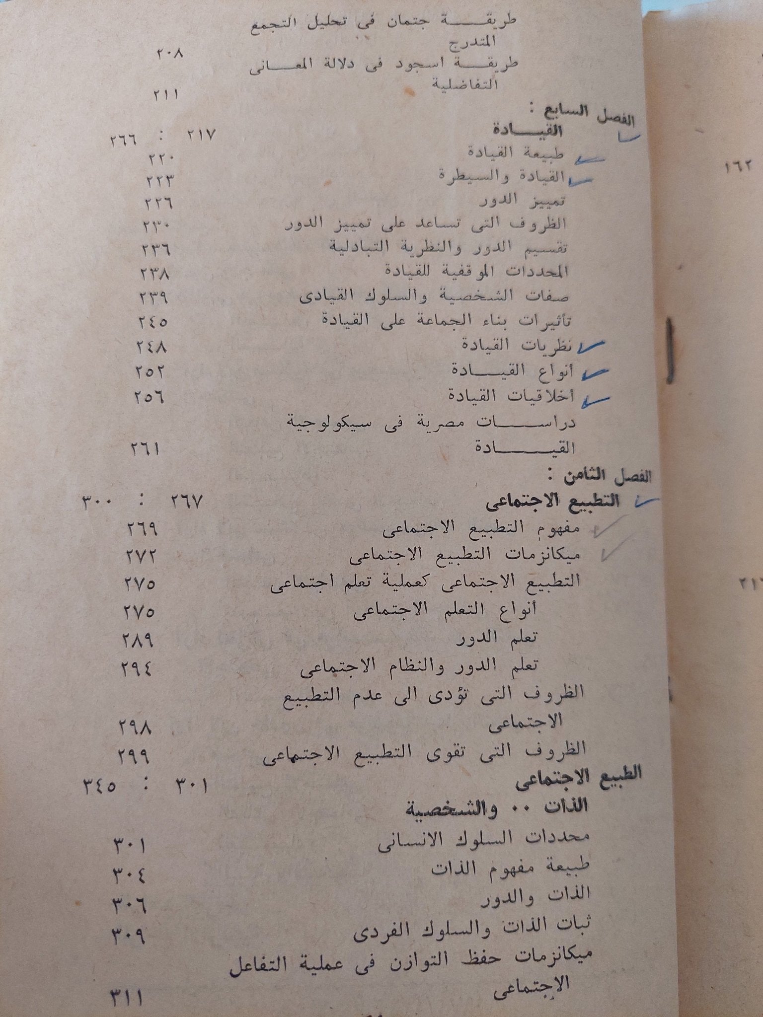 علم النفس الإجتماعي .. مع الإشارة الى مساهمات علماء الإسلام / عادل عز الدين الاشول - متجر كتب مصرمتجر كتب مصر
