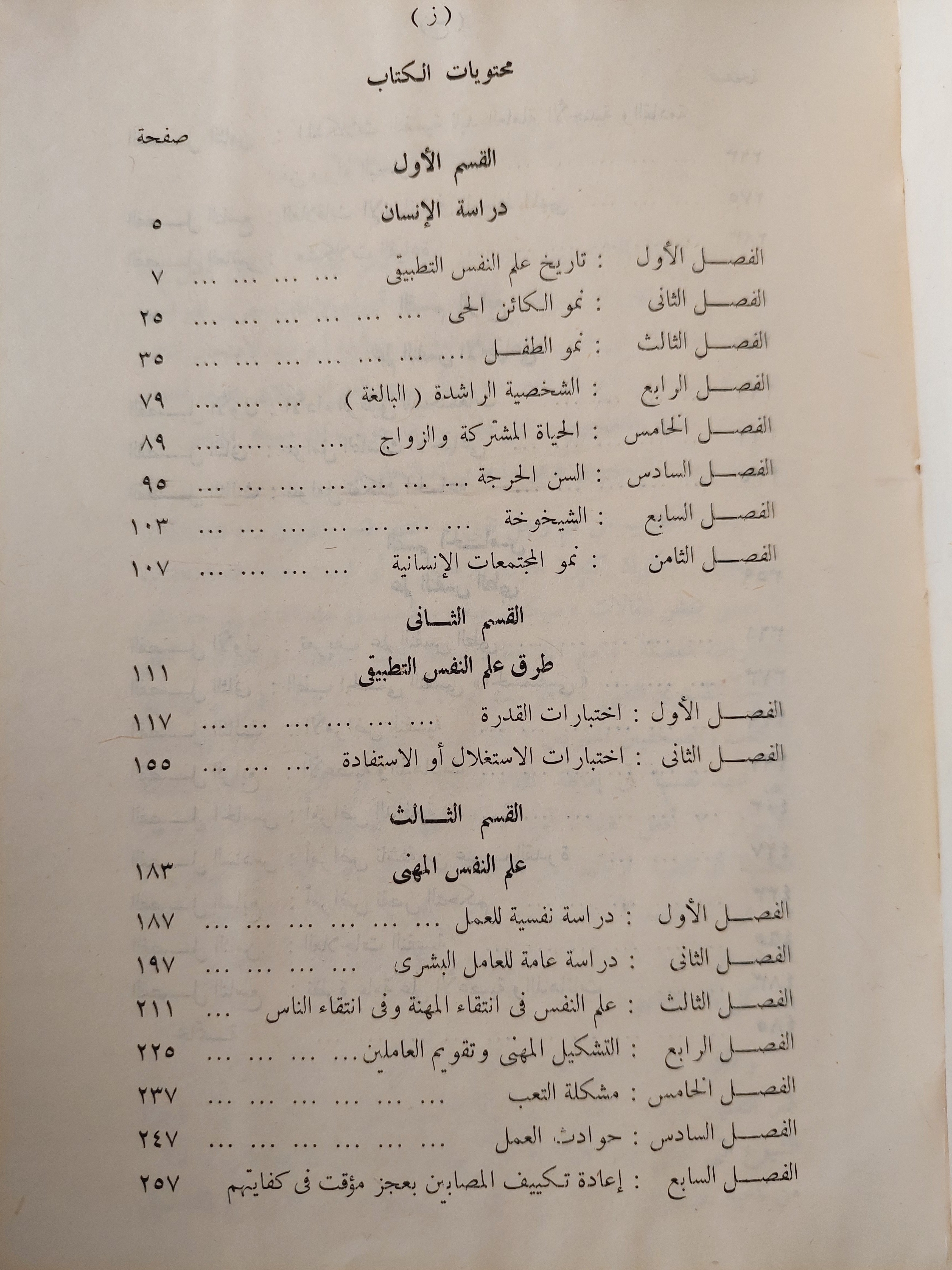 علم النفس التطبيقى / اندريه رانيوس - متجر كتب مصر - متجر كتب مصر