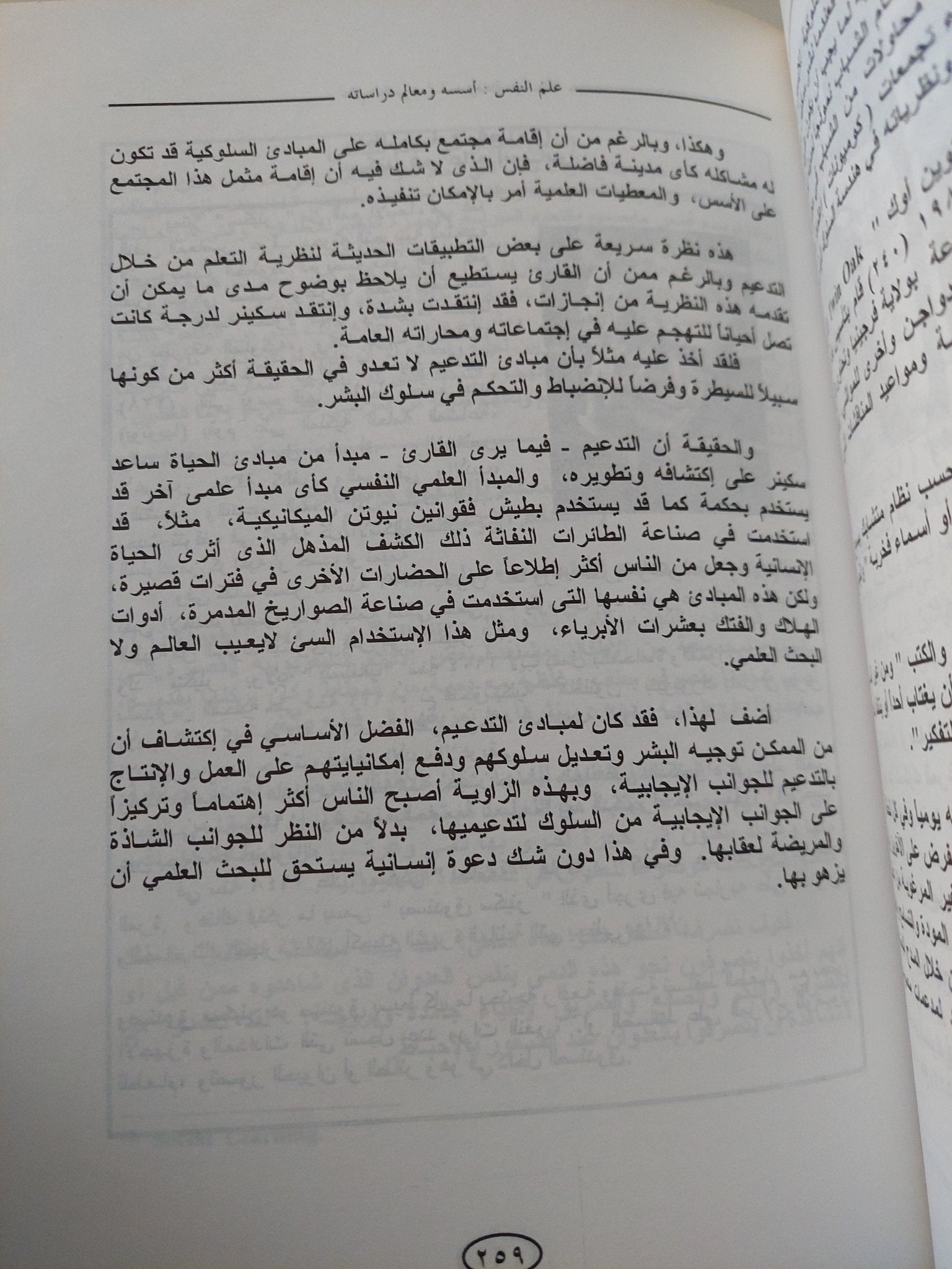 علم النفس .. أمسه ومعالم دراسته / عبد الستار إبراهيم ورضوى إبراهيم - ملحق بالصور - متجر كتب مصر - متجر كتب مصر