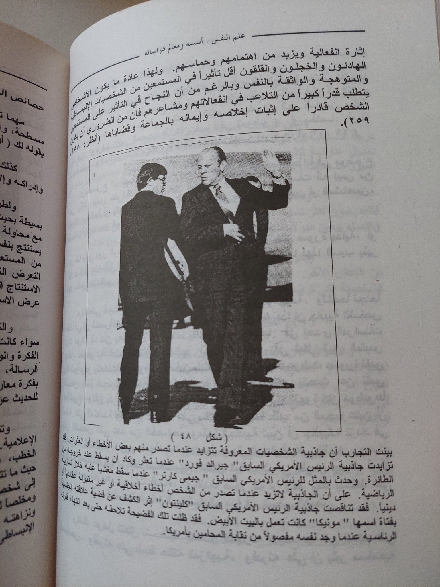 علم النفس .. أمسه ومعالم دراسته / عبد الستار إبراهيم ورضوى إبراهيم - ملحق بالصور - متجر كتب مصر - متجر كتب مصر