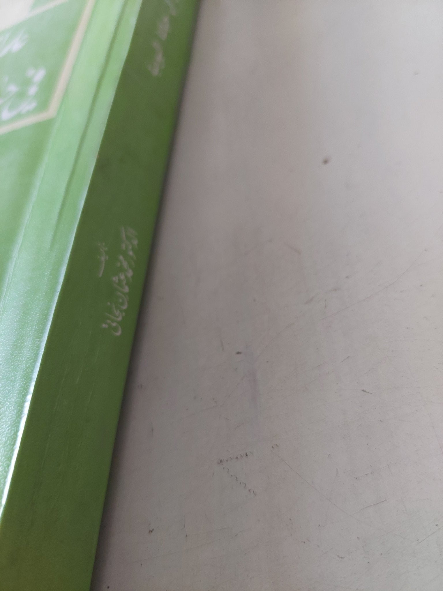 علم النفس فى حياتنا اليومية / محمد عثمان نجاتى - متجر كتب مصر - متجر كتب مصر