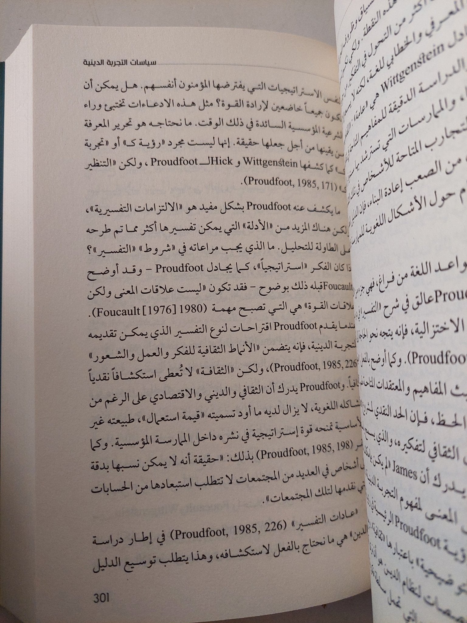 علم النفس والدين .. مقدمة تعريفية ومقاربة نقدية / كايت ليفنثال وجيرمى كاريت - متجر كتب مصر - متجر كتب مصر