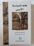 علم السياسة الأسس / ستيفن دى تانسى - متجر كتب مصر - المكتبة الفلسفية