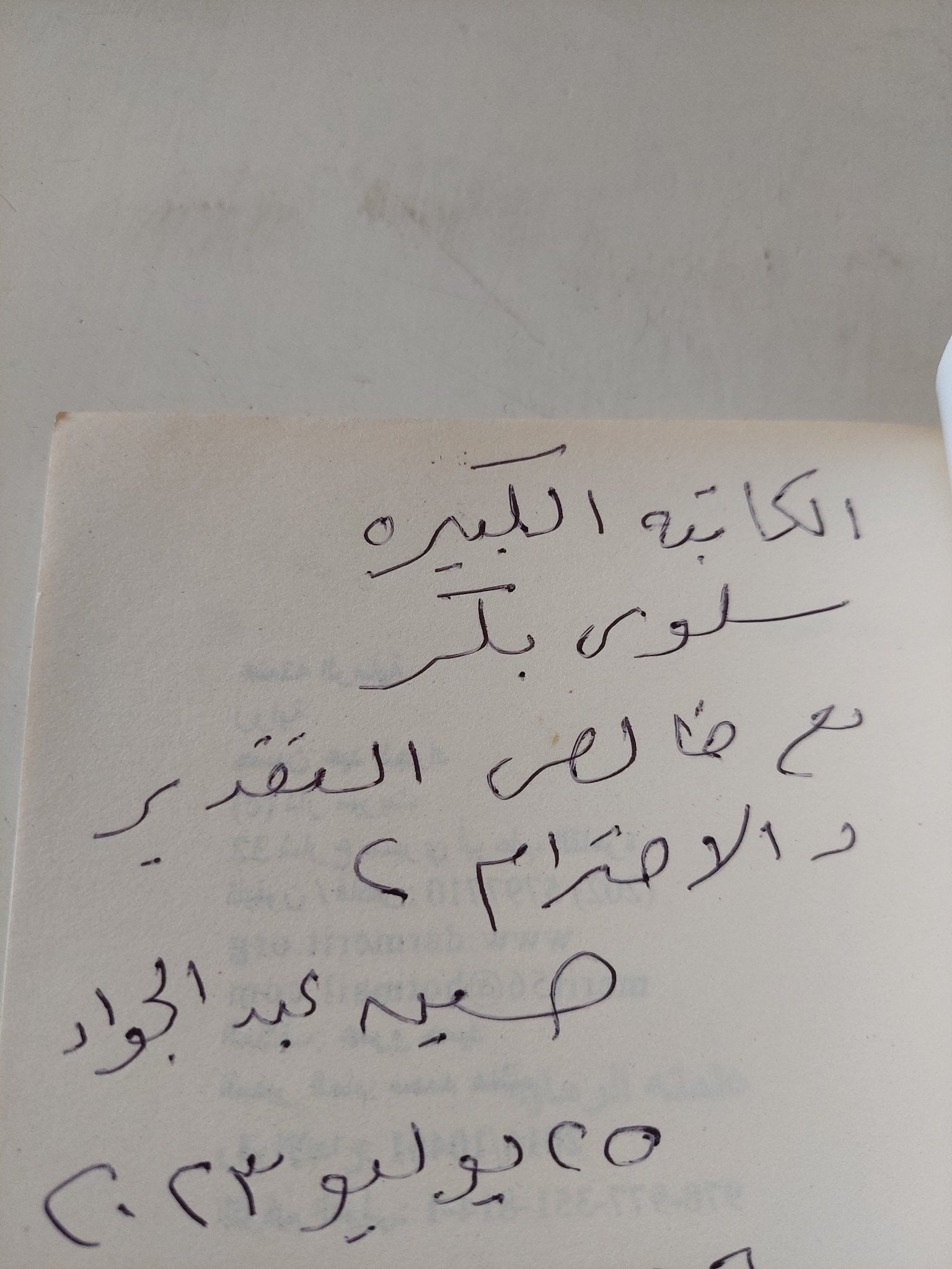 علمته الرماية - إهداء خاص من المؤلف حسين عبد الجواد - متجر كتب مصر - المكتبة الفلسفية