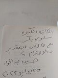 علمته الرماية - إهداء خاص من المؤلف حسين عبد الجواد - متجر كتب مصر - المكتبة الفلسفية