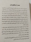 عمارة يعقوبيان / علاء الأسوانى - متجر كتب مصر - متجر كتب مصر