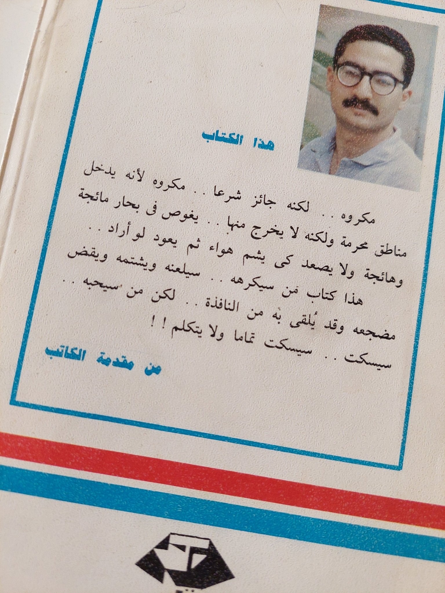 عمائم وخناجر .. عن كارثة التطرف فى مصر / إبراهيم عيسى - متجر كتب مصر - متجر كتب مصر
