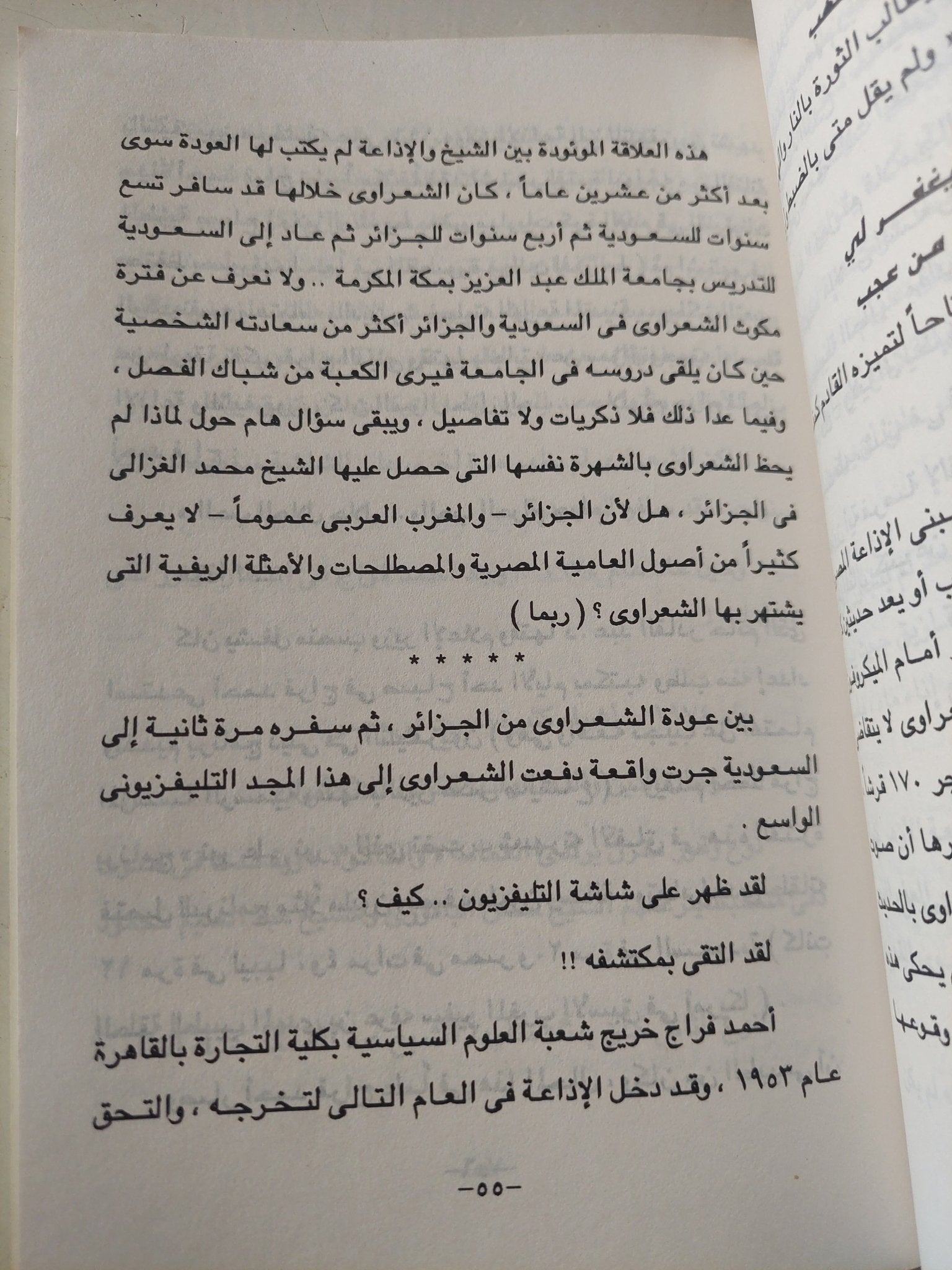 عمائم وخناجر .. عن كارثة التطرف فى مصر / إبراهيم عيسى - متجر كتب مصر - متجر كتب مصر
