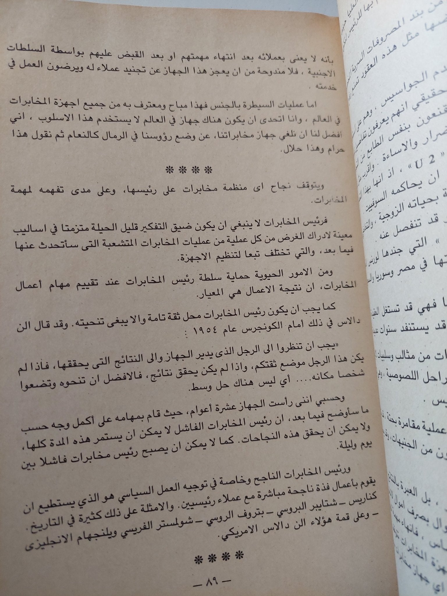 عملاء الخيانة وحديث الإفك / صلاح نصر - متجر كتب مصر - متجر كتب مصر