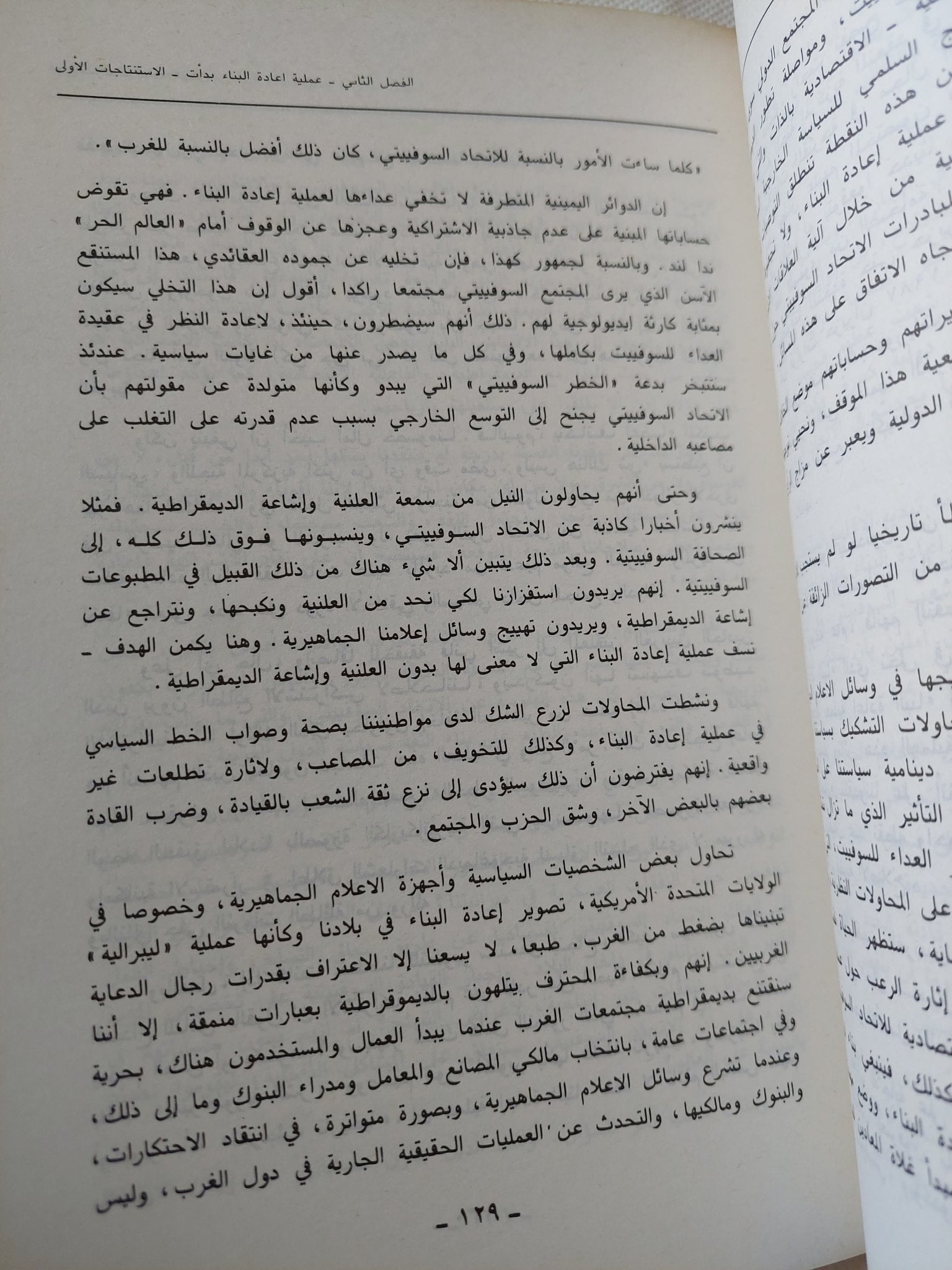عملية إعادة البناء والتفكير السياسى الجديد / م. غورباتشوف - متجر كتب مصر - المكتبة الفلسفية