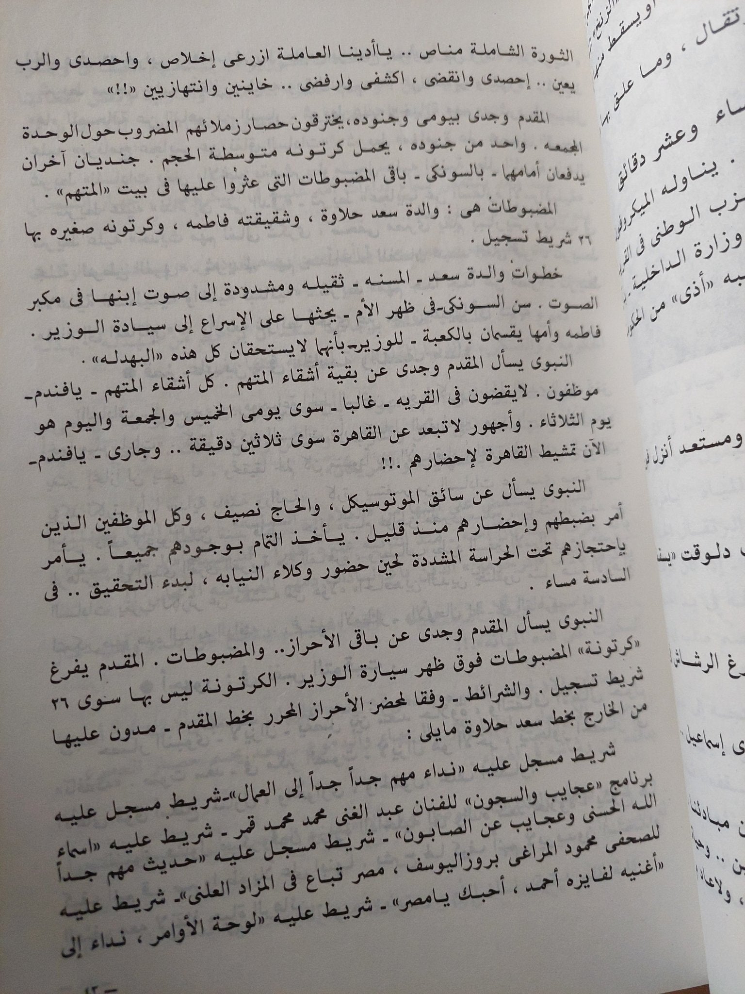 عملية إغتيال سعد حلاوة / شفيق أحمد على - ملحق بالصور - متجر كتب مصر - متجر كتب مصر