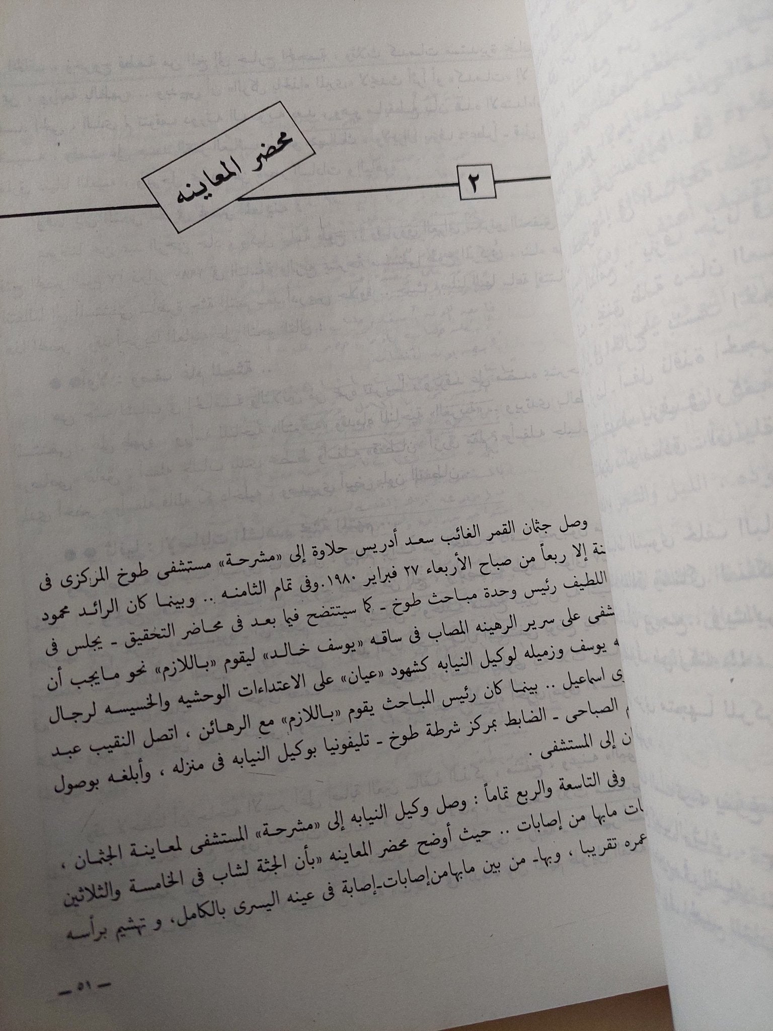 عملية إغتيال سعد حلاوة / شفيق أحمد على - ملحق بالصور - متجر كتب مصر - متجر كتب مصر