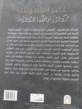 عمر الشريف بطل أيامنا الحلوة / ناهد صلاح - متجر كتب مصر - المكتبة الفلسفية