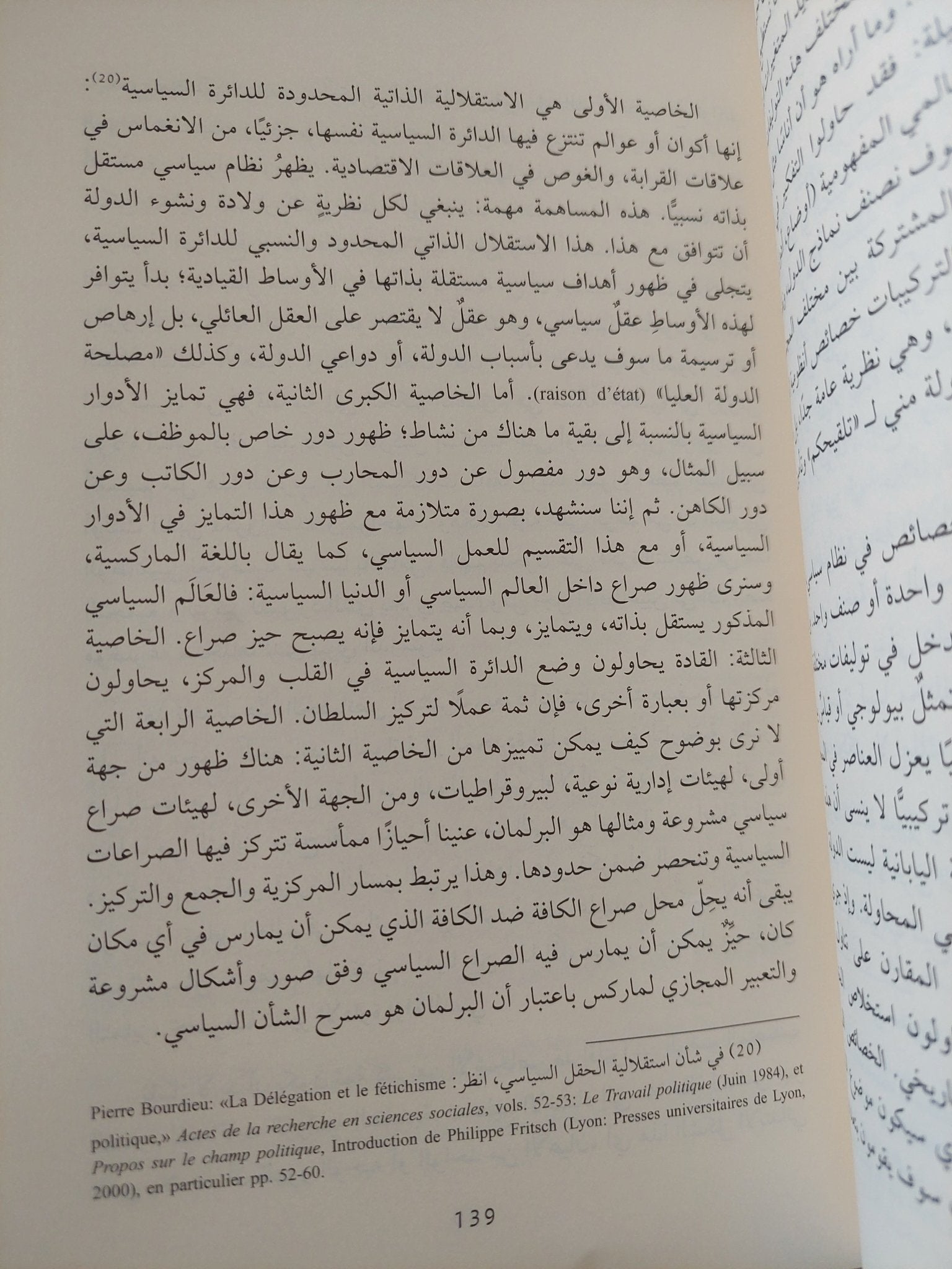 عن الدولة .. دروس فى الكوليج دو فرانس / بيار بورديو - متجر كتب مصر - المكتبة الفلسفية