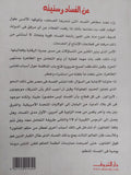 عن الفساد وسنينه / فهمى هويدى - متجر كتب مصر - المكتبة الفلسفية