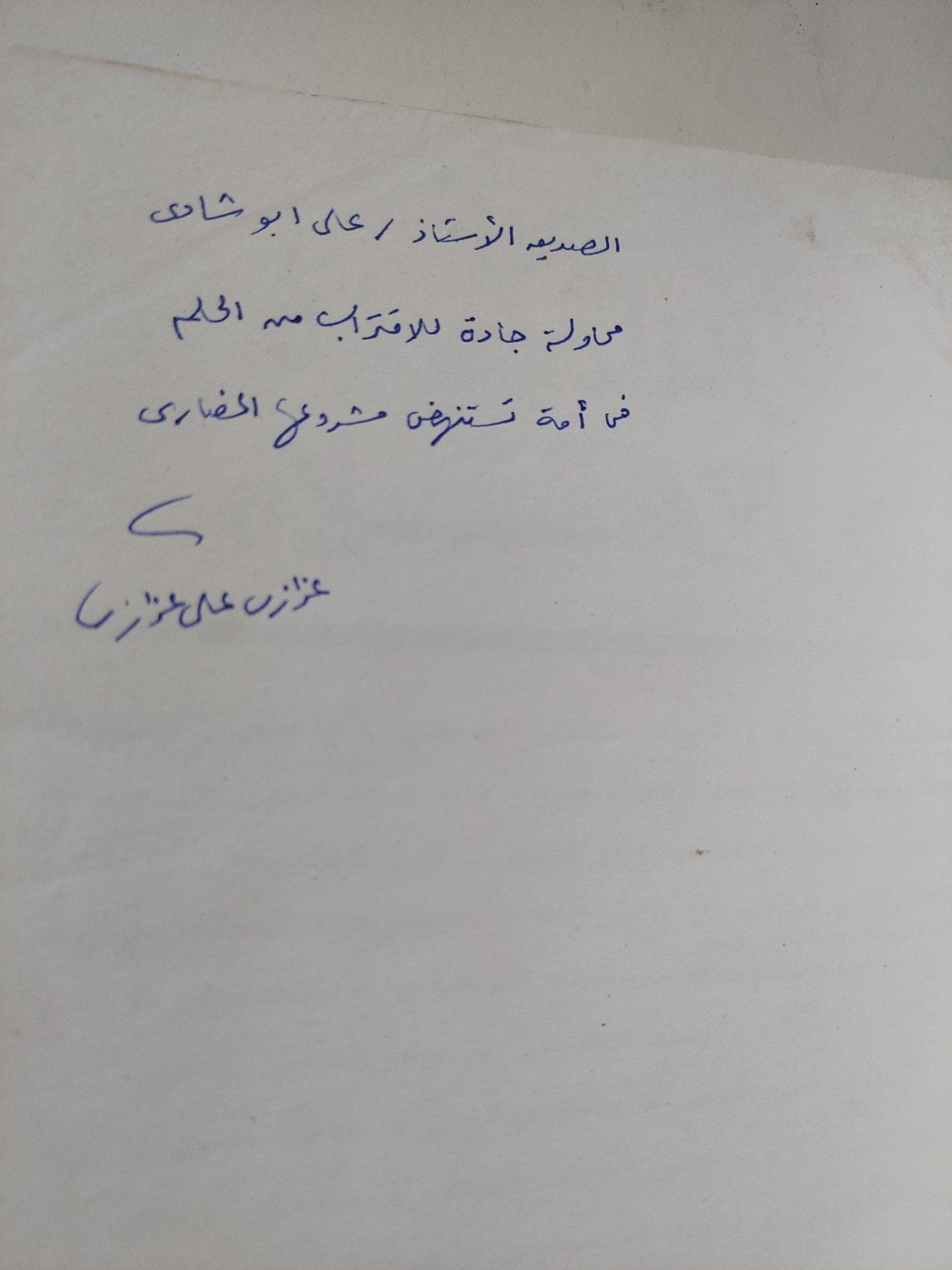 عن الناصرية والإسلام / تحرير : عبد الحليم قنديل - إهداء خاص - متجر كتب مصر - المكتبة الفلسفية