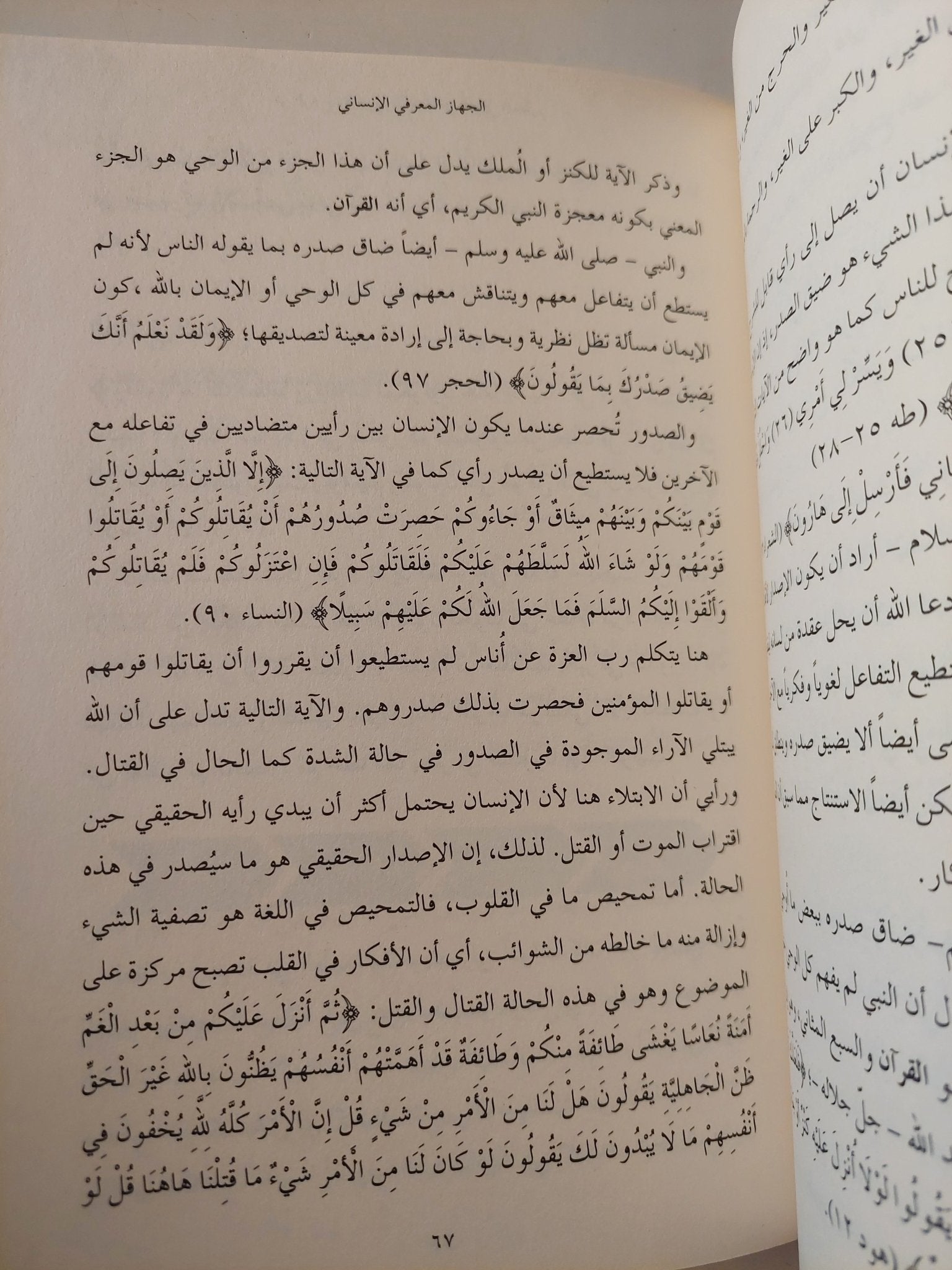 عن الروح والنفس والمعرفة فى التنزيل الحكيم / طارق محمد شحرور - متجر كتب مصر - المكتبة الفلسفية