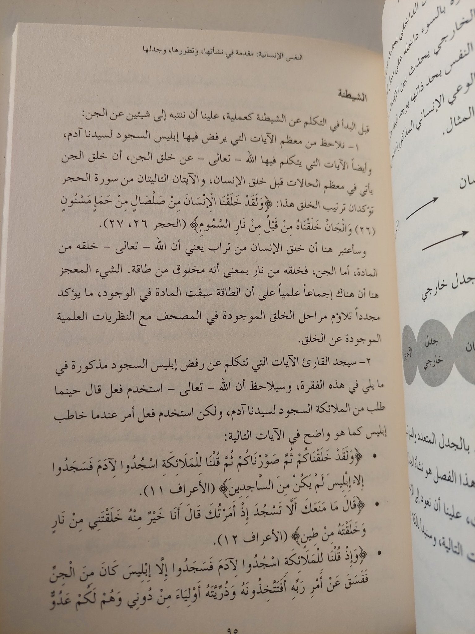 عن الروح والنفس والمعرفة فى التنزيل الحكيم / طارق محمد شحرور - متجر كتب مصر - المكتبة الفلسفية