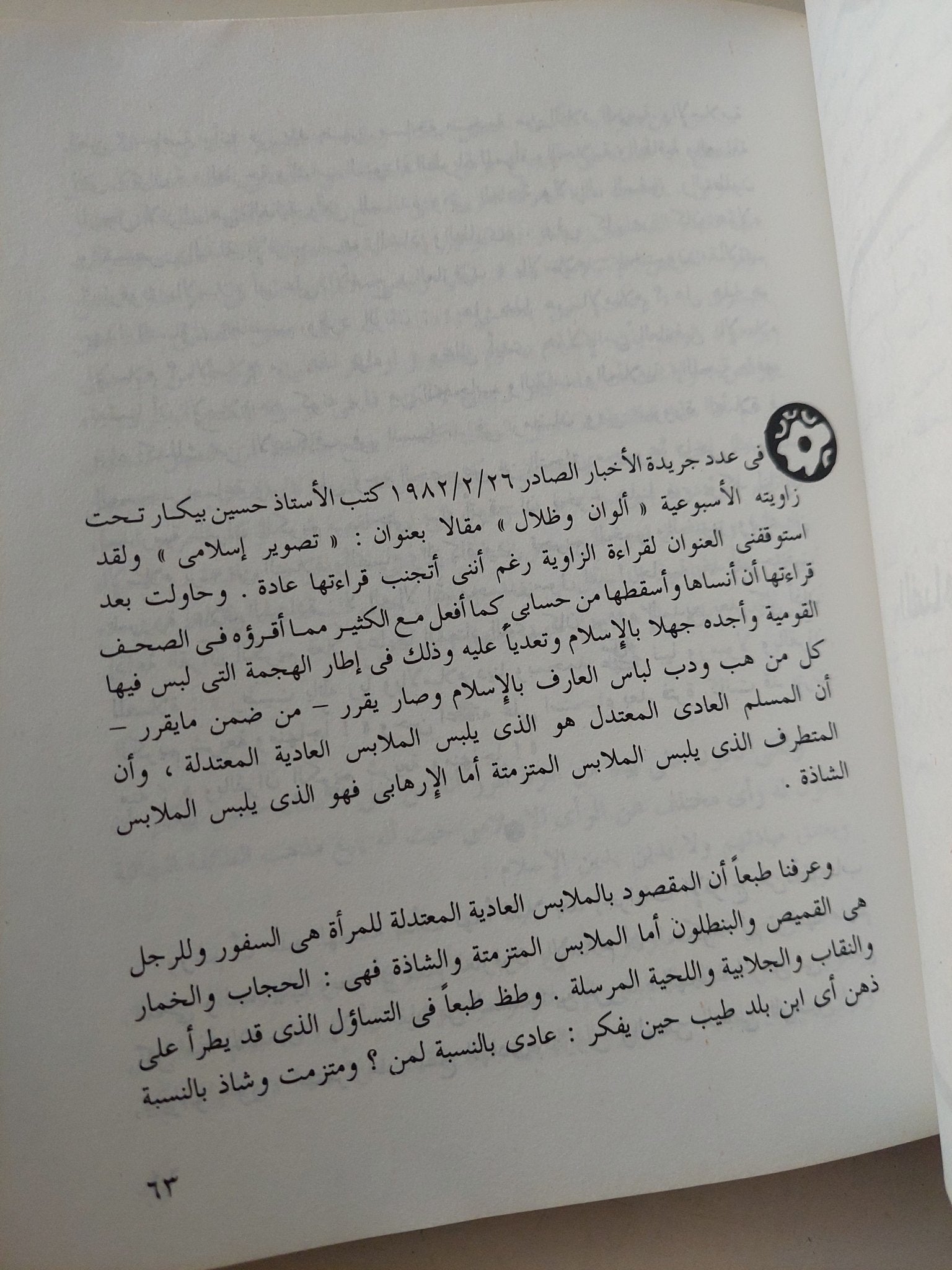 عن السجن والحرية / صافى ناز كاظم - متجر كتب مصر - متجر كتب مصر