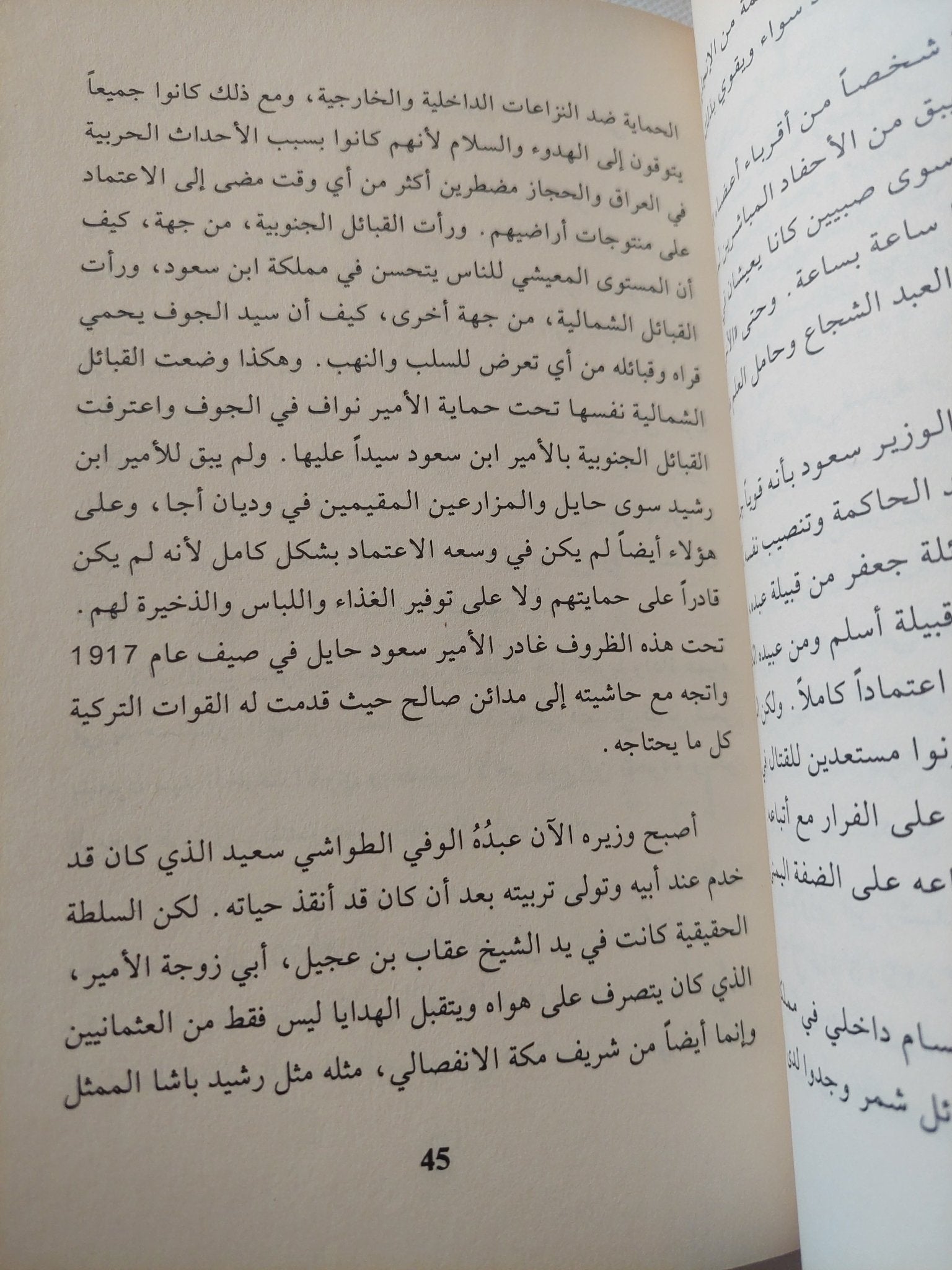 عن التاريخ المعاصر لشبه الجزيرة العربية / ألويس موزيل - متجر كتب مصر - المكتبة الفلسفية