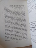 عن الثورة فى الثورة وبالثورة .. حوار مع بومدين / لطيف الخولى - متجر كتب مصر - متجر كتب مصر