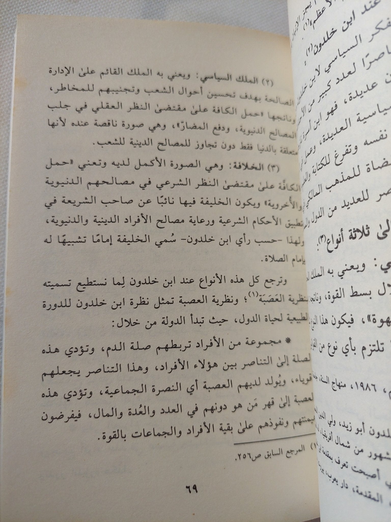 عن نظرية السلطة فى الإسلام / يوسف القرشى - متجر كتب مصر - المكتبة الفلسفية