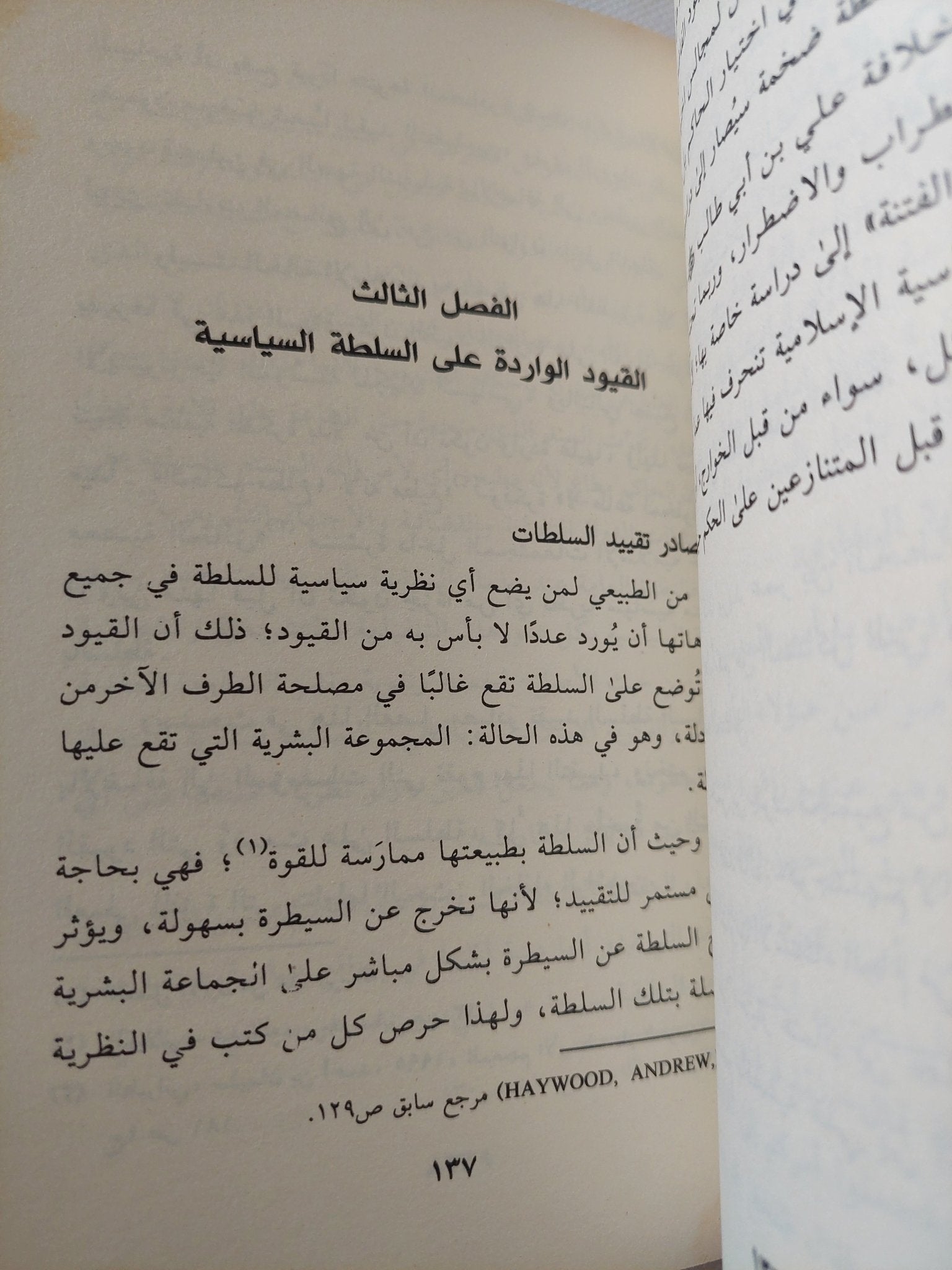 عن نظرية السلطة فى الإسلام / يوسف القرشى - متجر كتب مصر - المكتبة الفلسفية