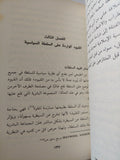 عن نظرية السلطة فى الإسلام / يوسف القرشى - متجر كتب مصر - المكتبة الفلسفية