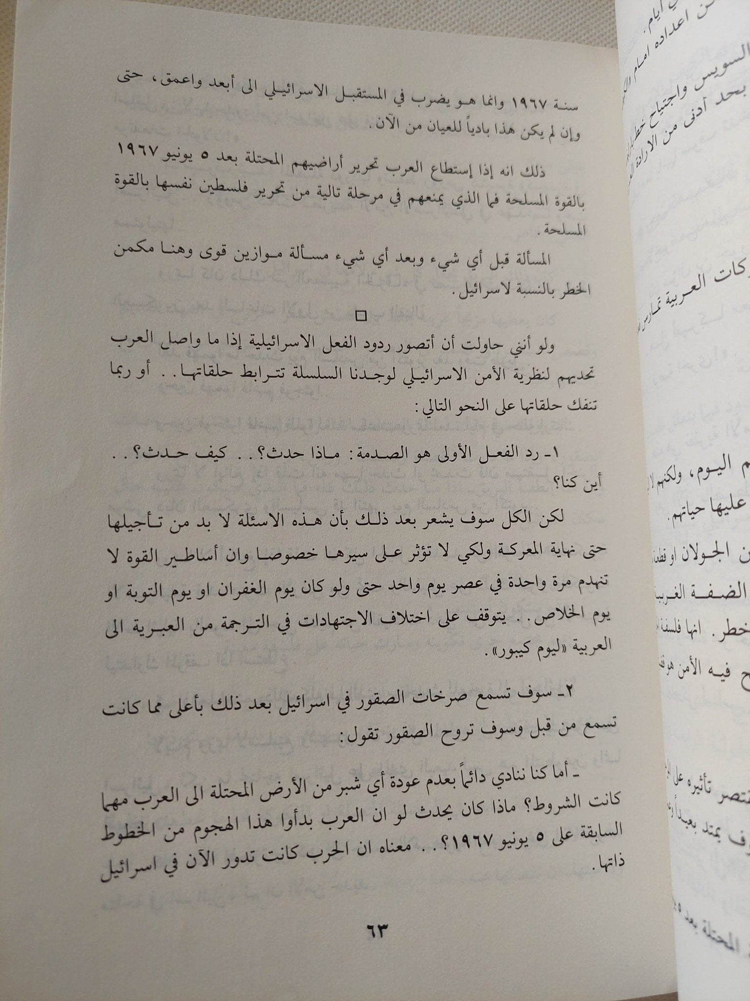 عند مفترق الطرق / محمد حسنين هيكل - متجر كتب مصر - متجر كتب مصر